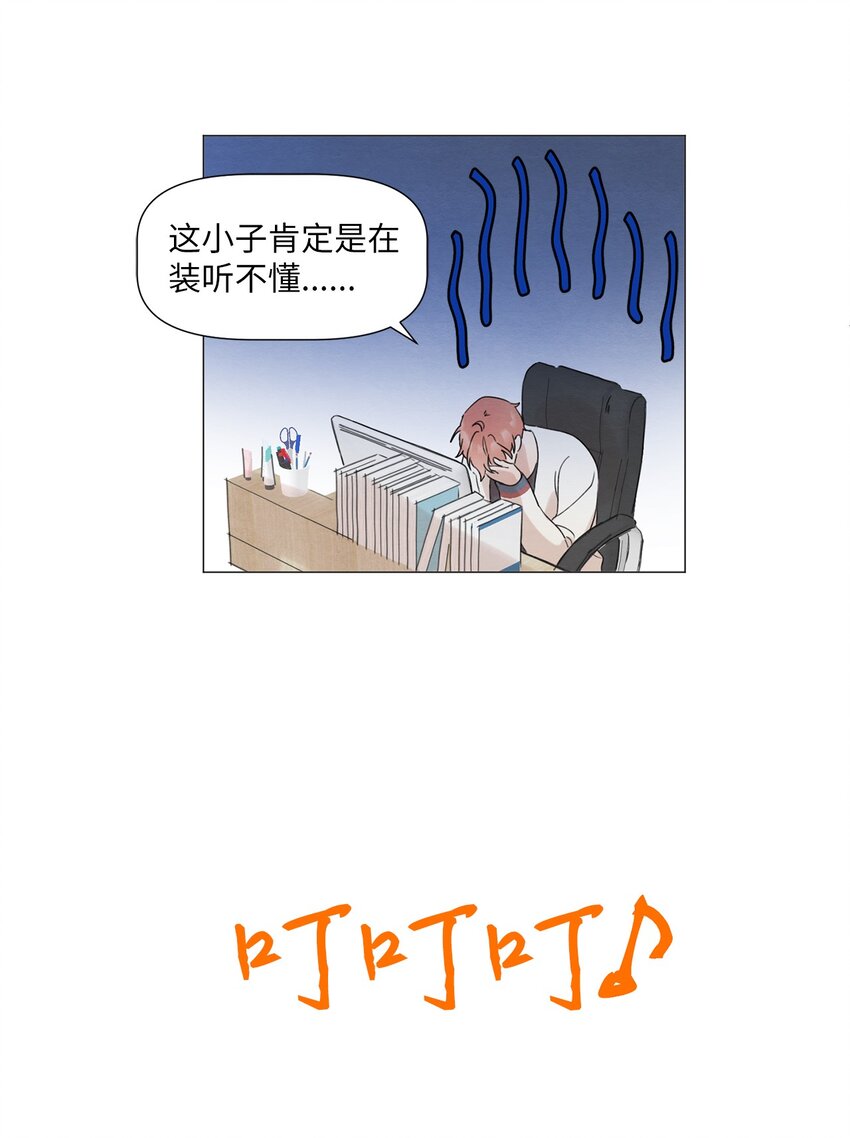 租賃男友 - 05 小棉襖 - 3