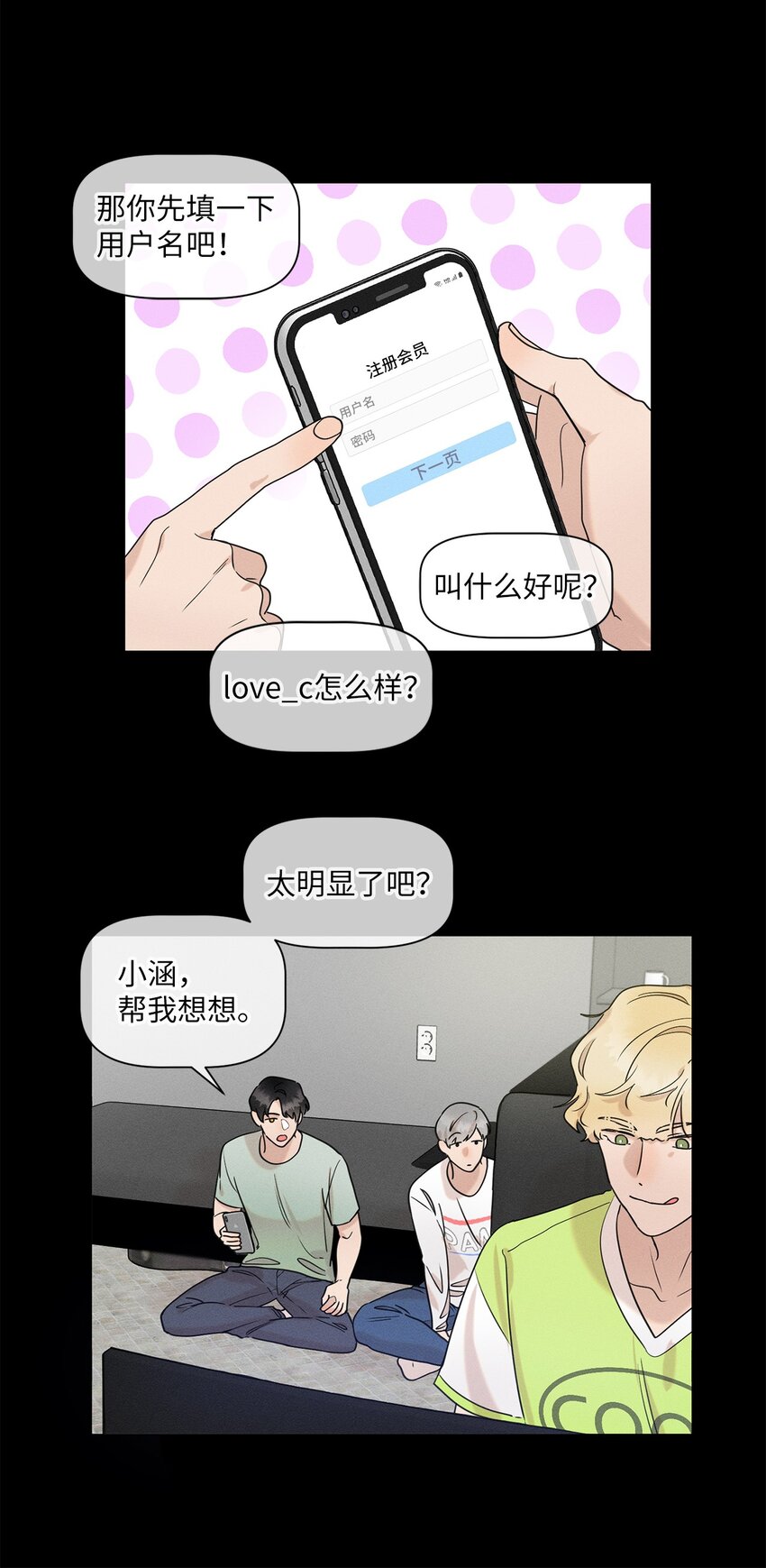 租賃男友 - 77 痕跡(1/2) - 4