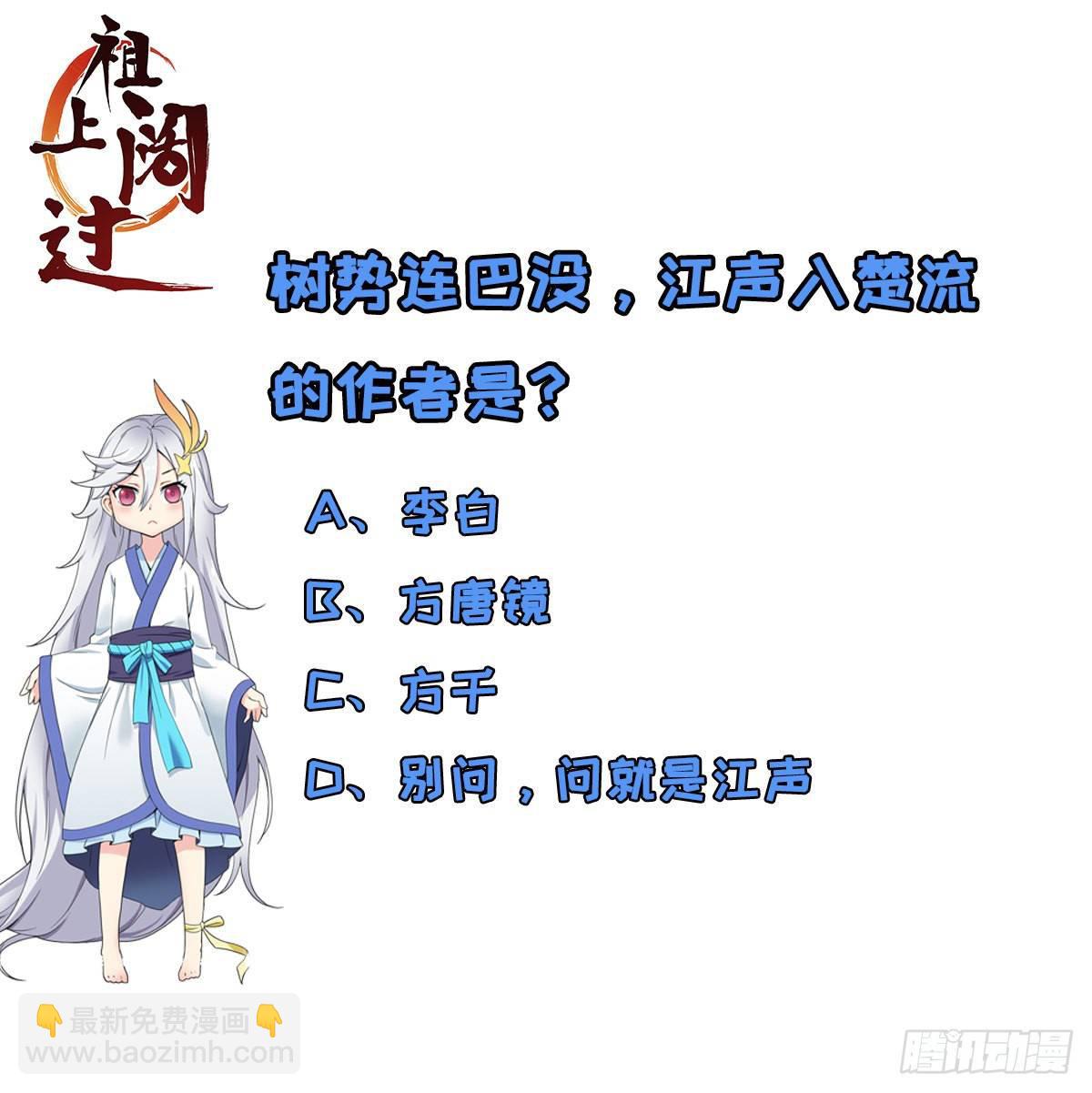 第10话 江声入楚流-第11话