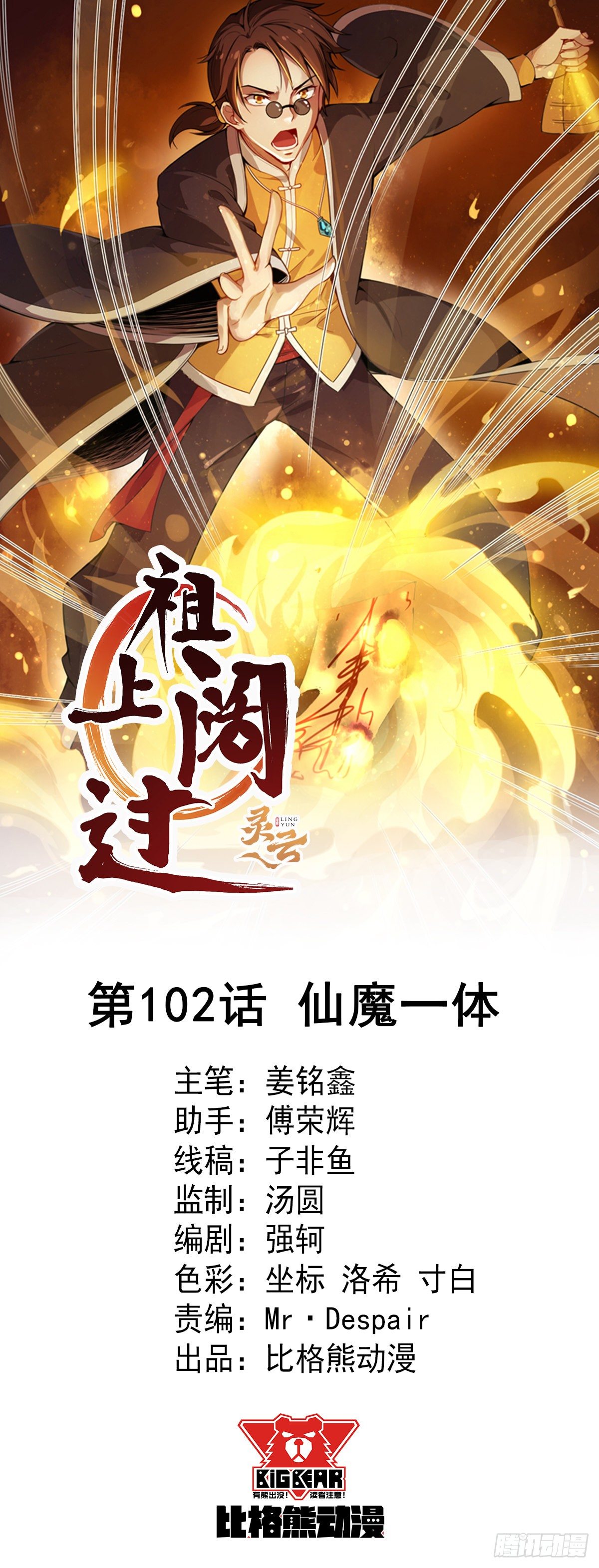 第102话 仙魔一体-第103话