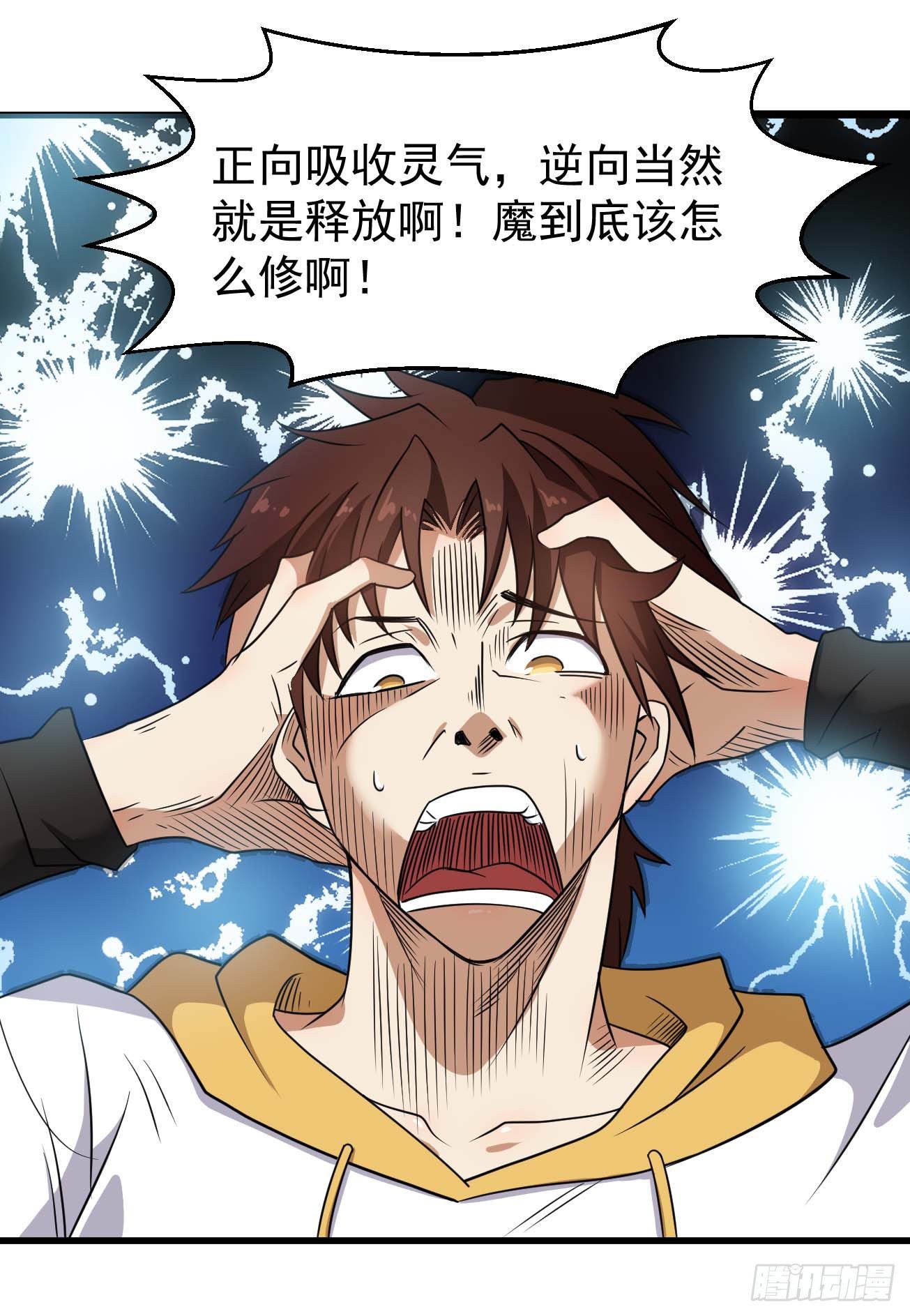 第102话 仙魔一体-第103话