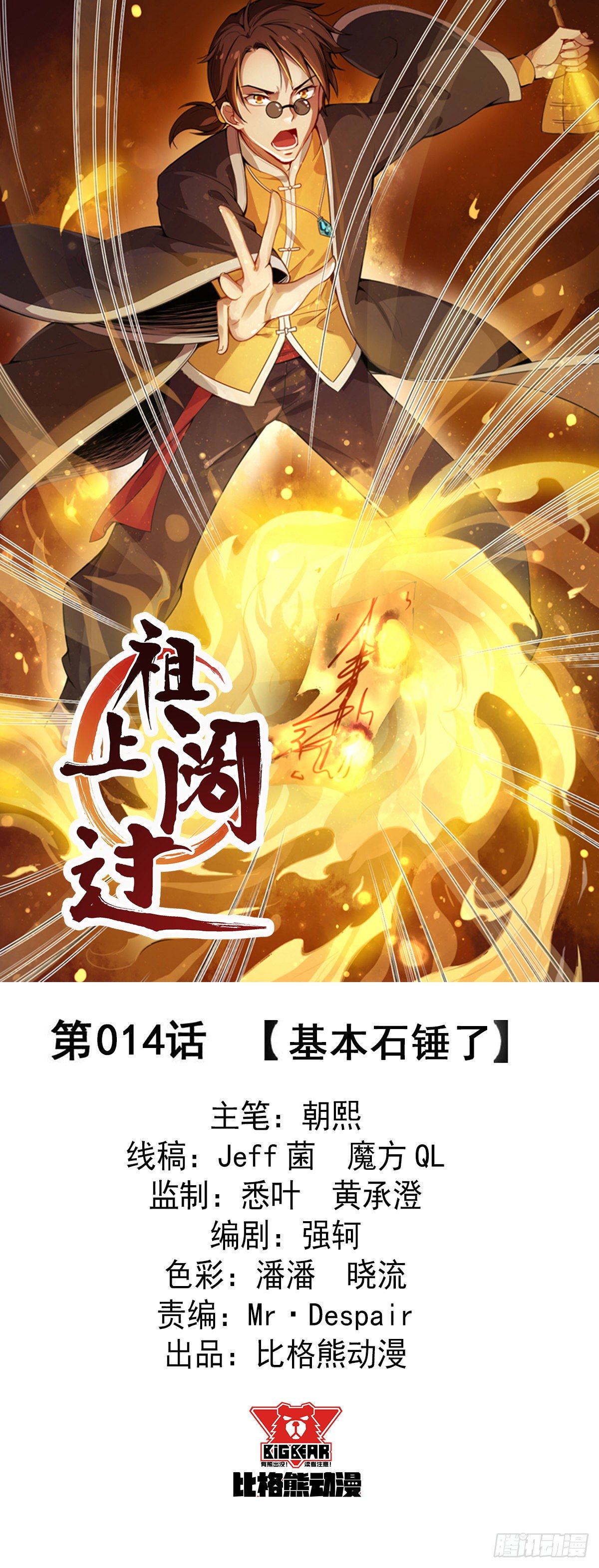 第14话 基本石锤了-第15话