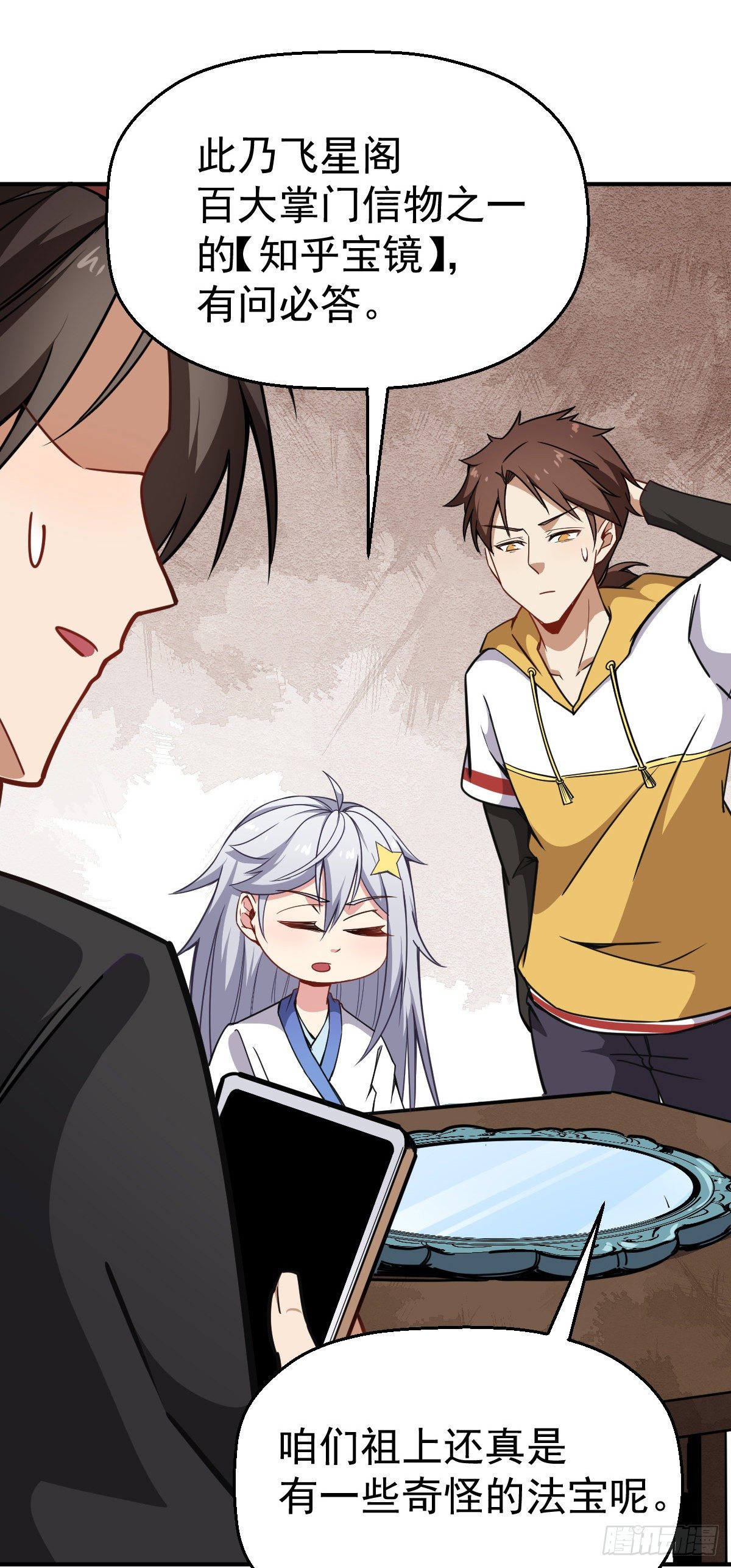 第16话 宝镜啊宝镜-第17话