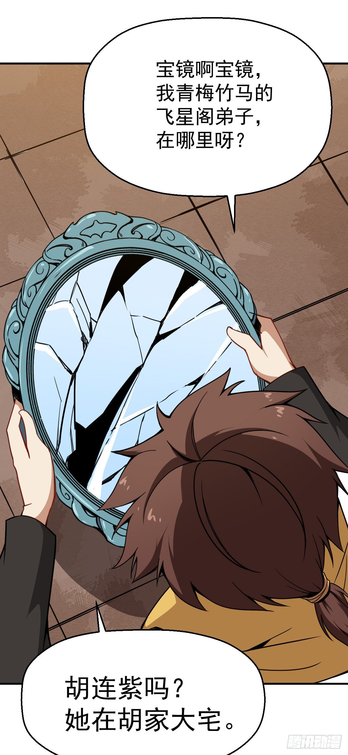 第16话 宝镜啊宝镜-第17话
