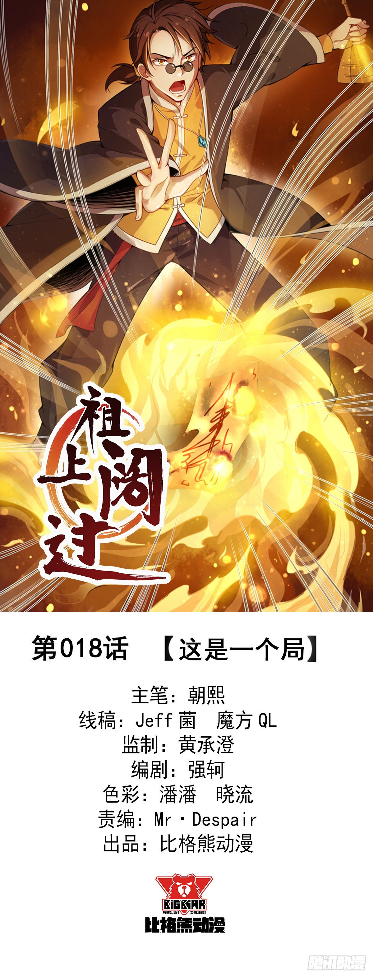 第18话 这是一个局-第19话