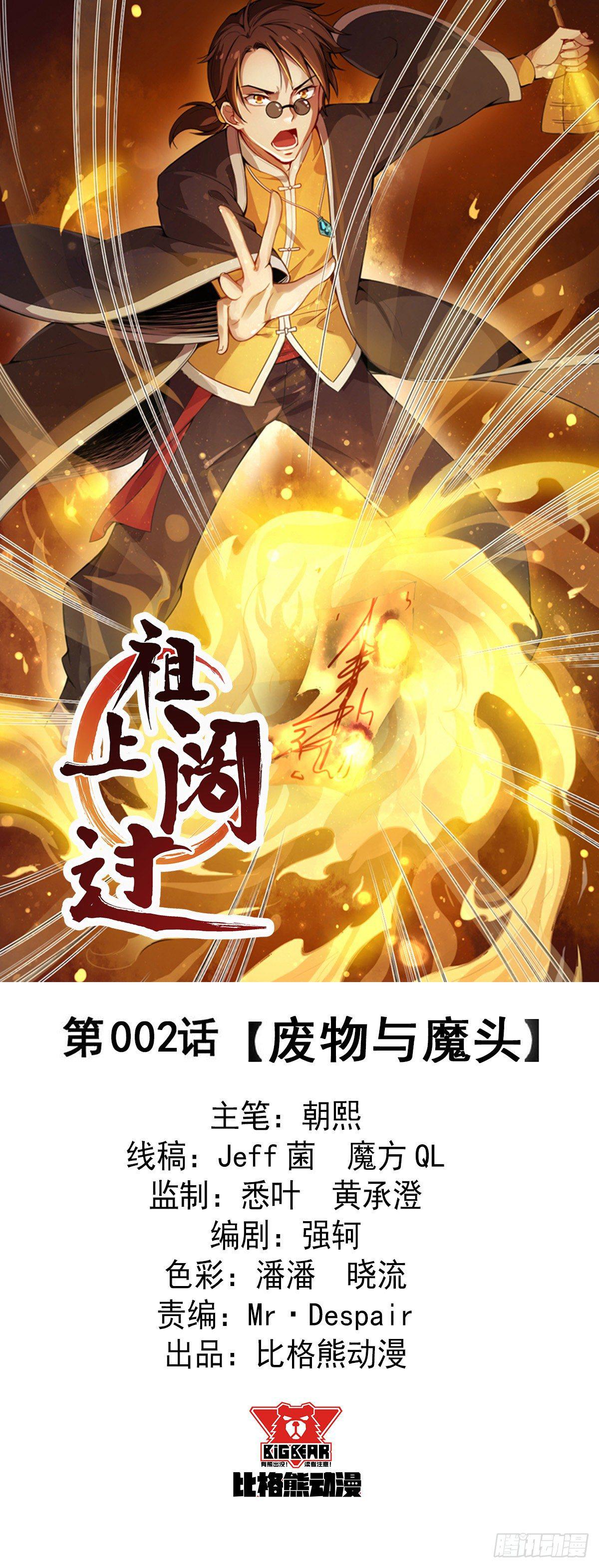 第2话 废物与魔头(1/2)-第3话