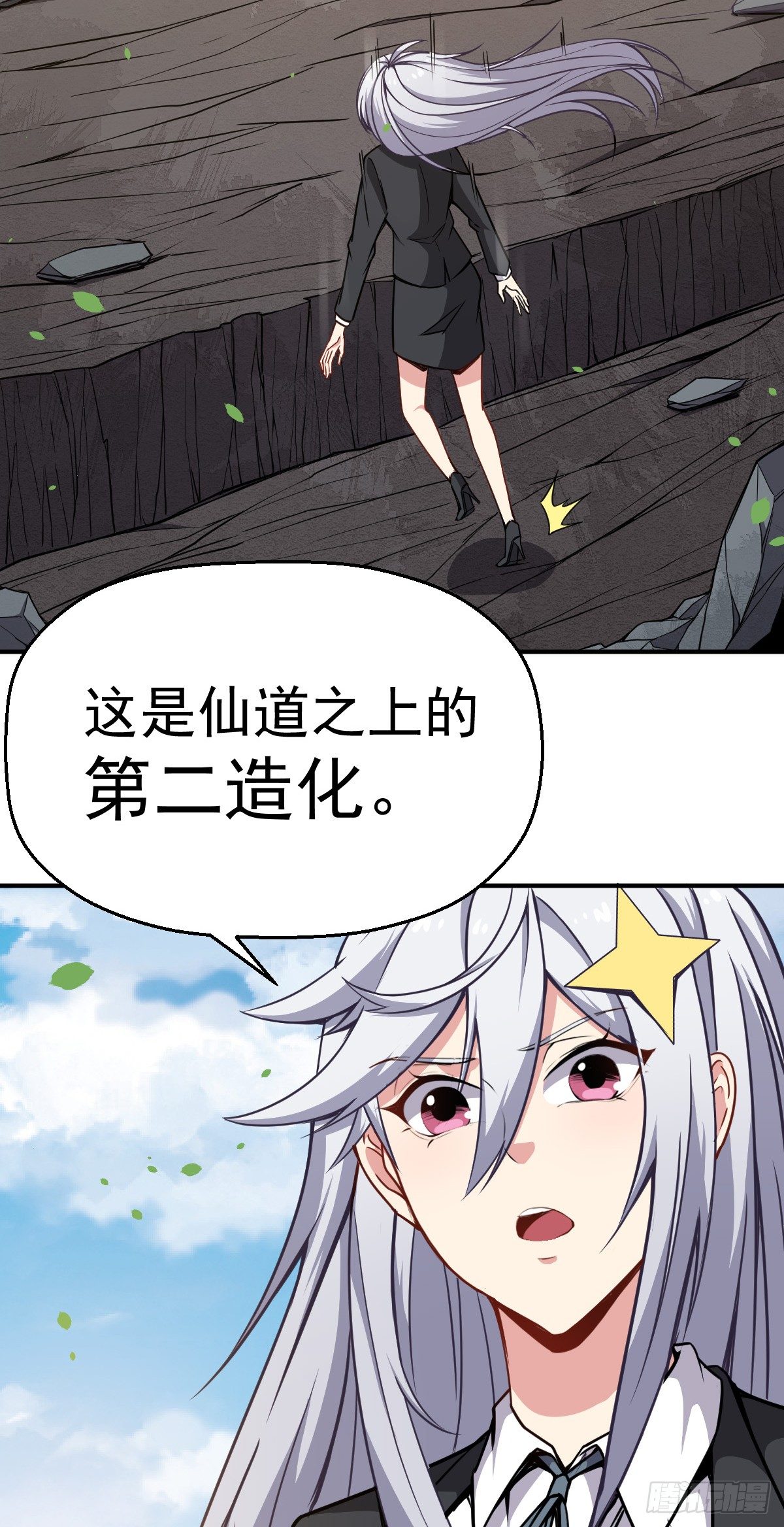 第20话 第二造化-第21话