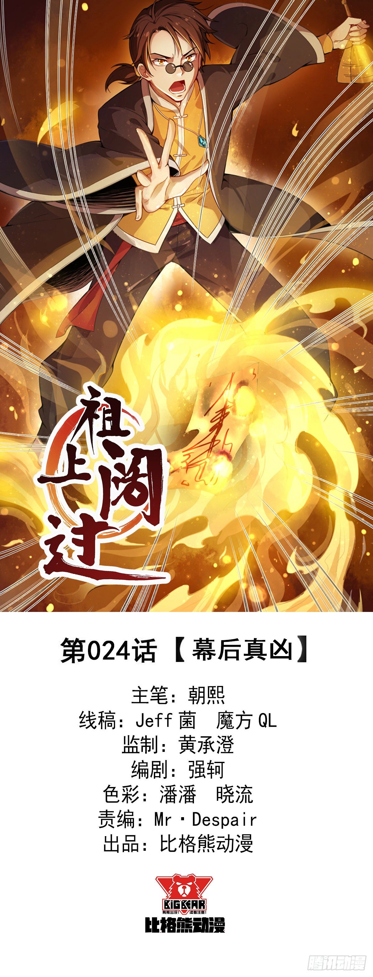 第24话 幕后真凶-第25话