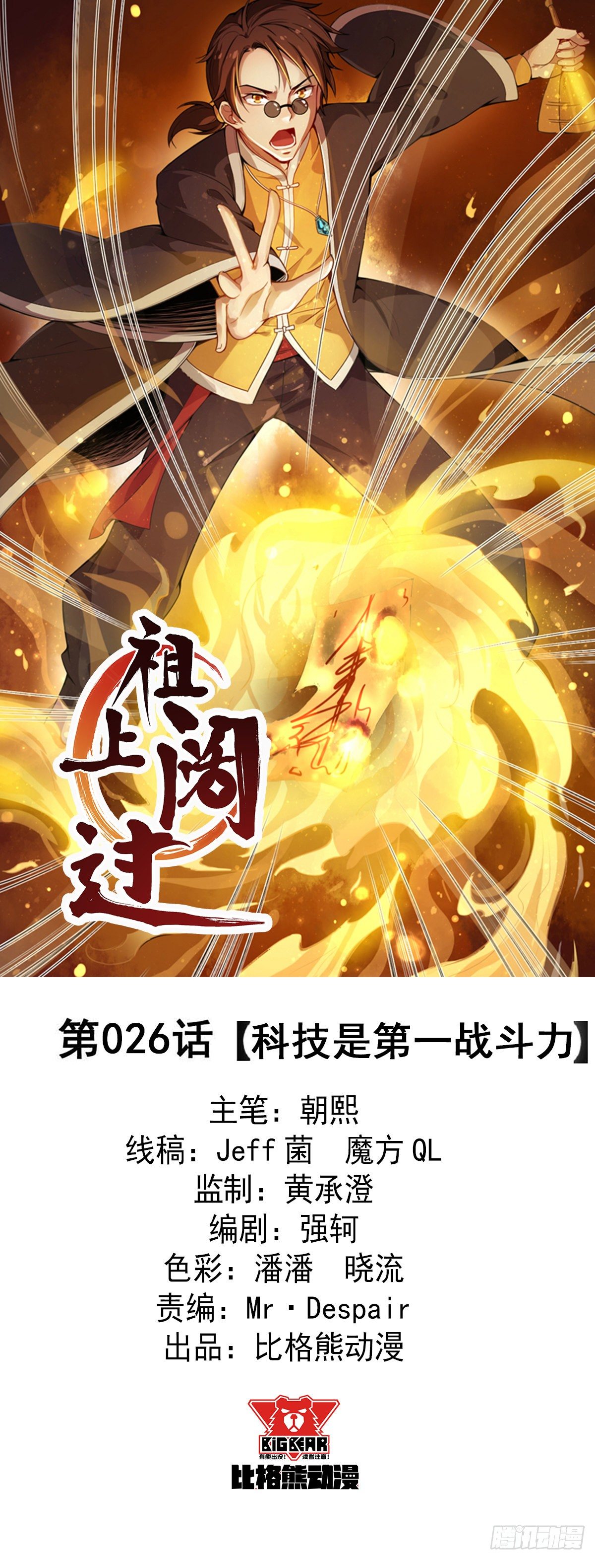 第26话 科技是第一战斗力-第27话