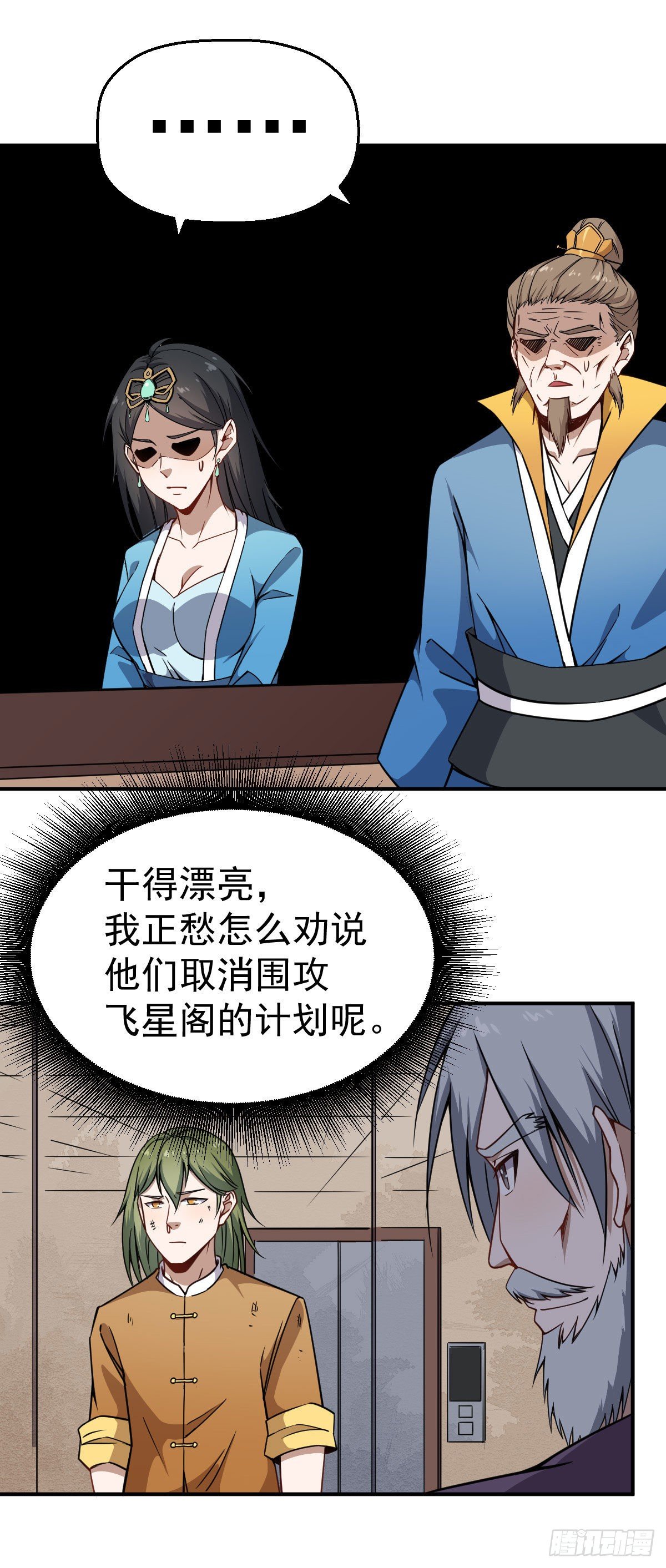 第28话 围攻飞星阁-第29话