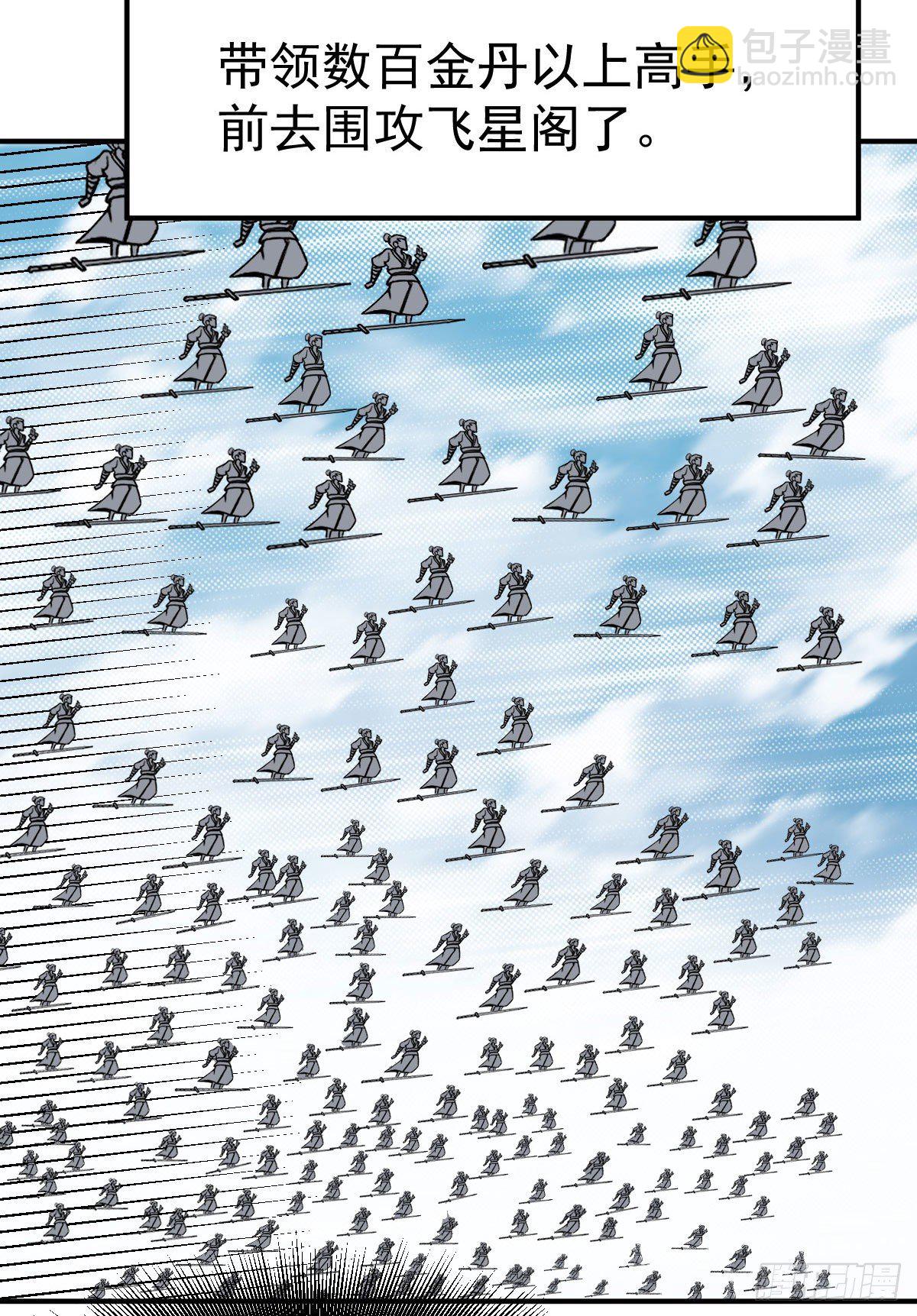 第28话 围攻飞星阁-第29话