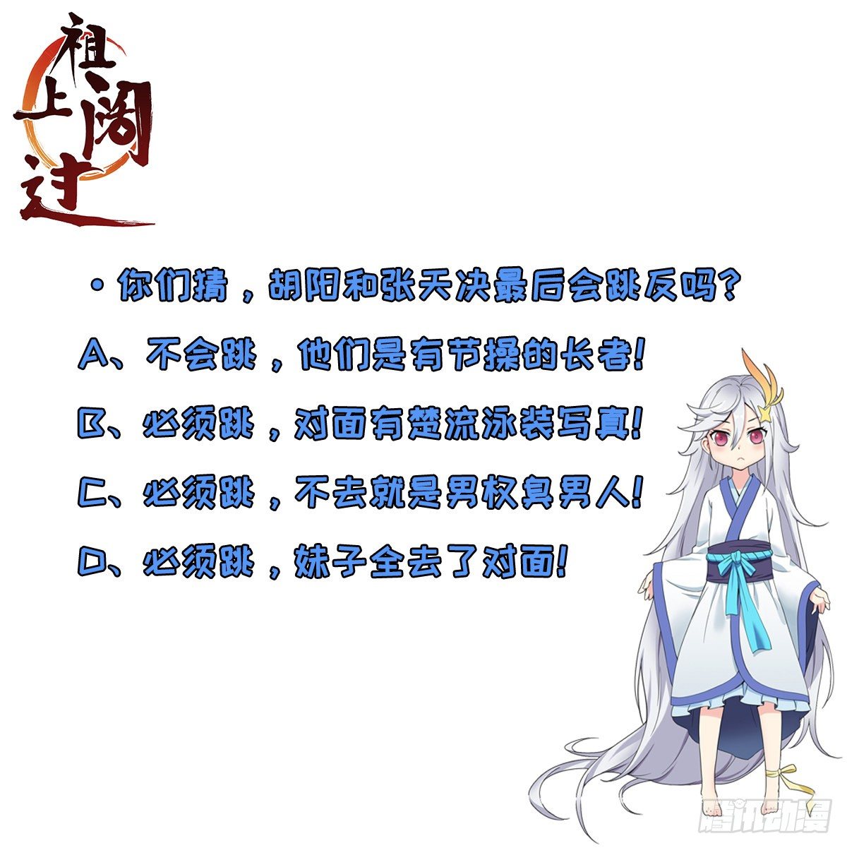 第30话 反复横跳-第31话