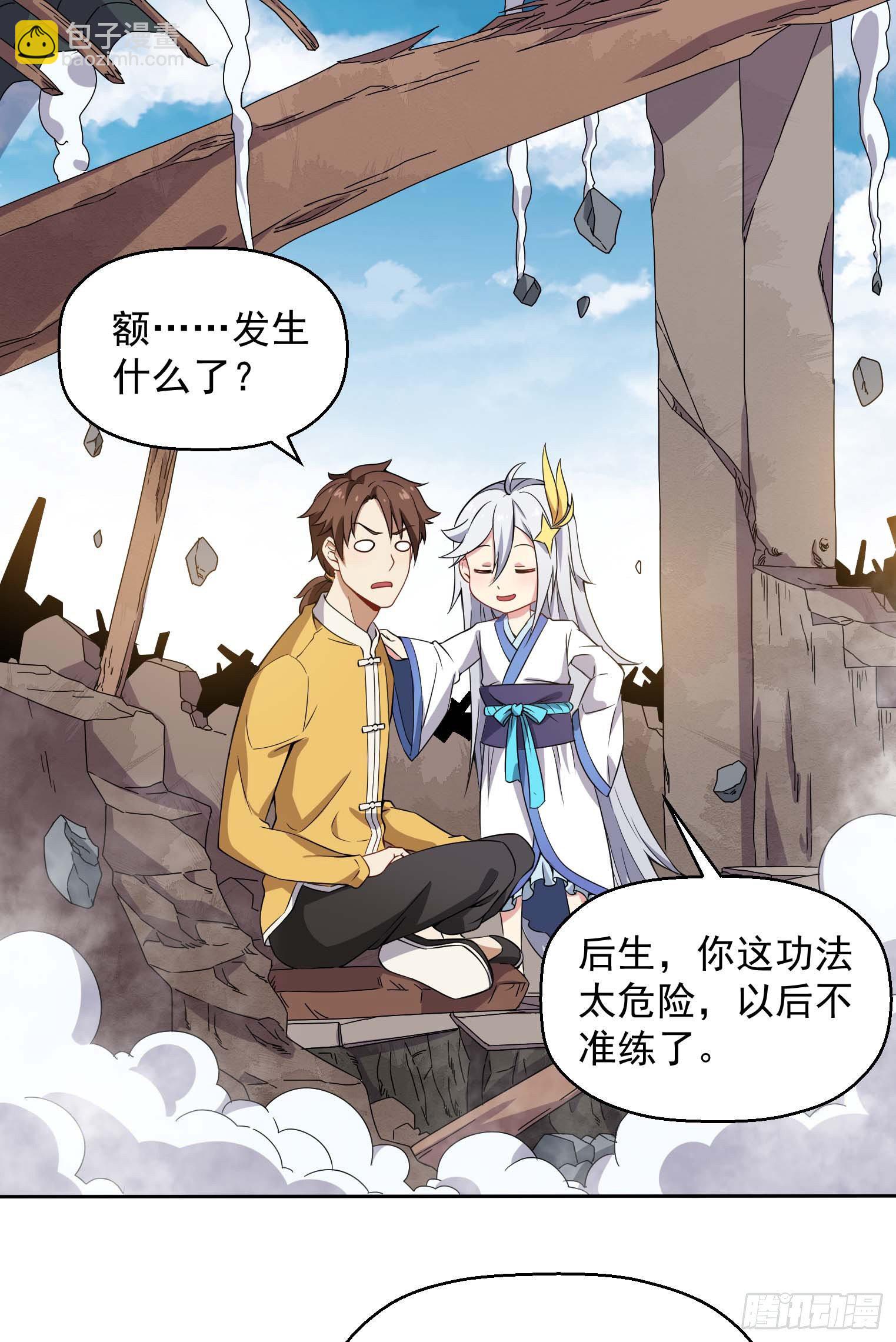 第38话 这才叫爽文男主-第39话