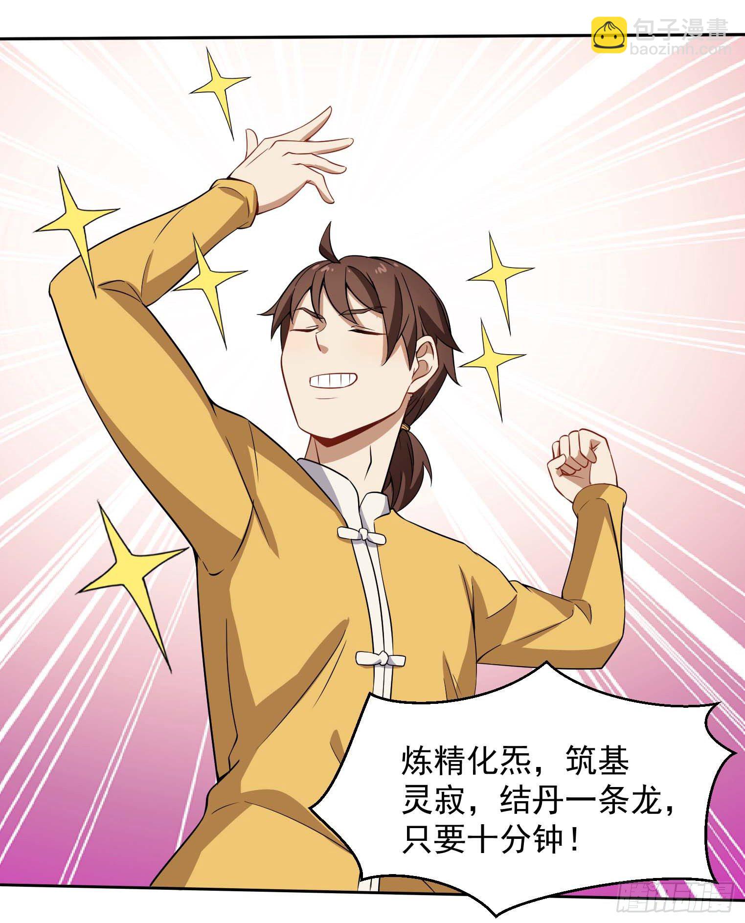 第38话 这才叫爽文男主-第39话