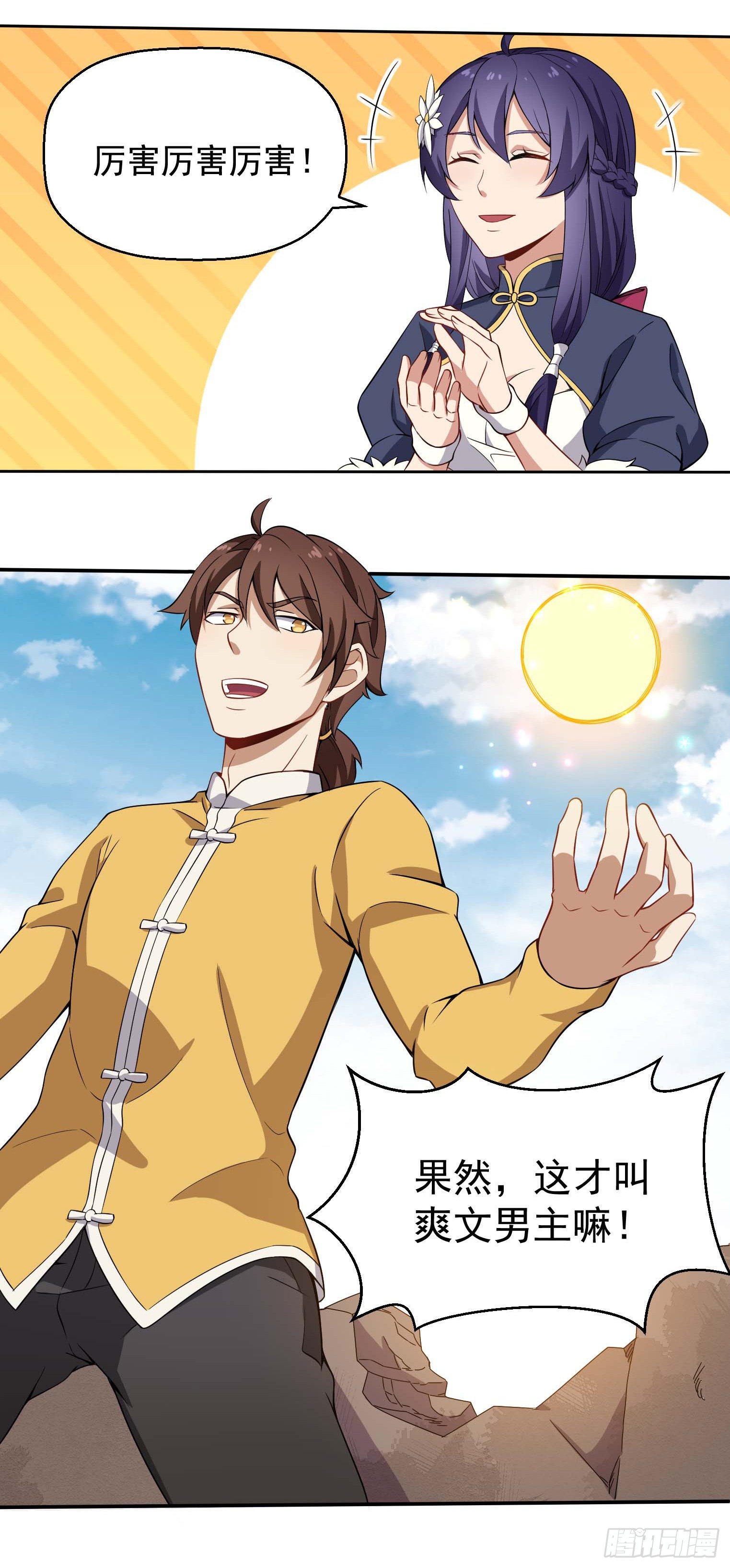 第38话 这才叫爽文男主-第39话