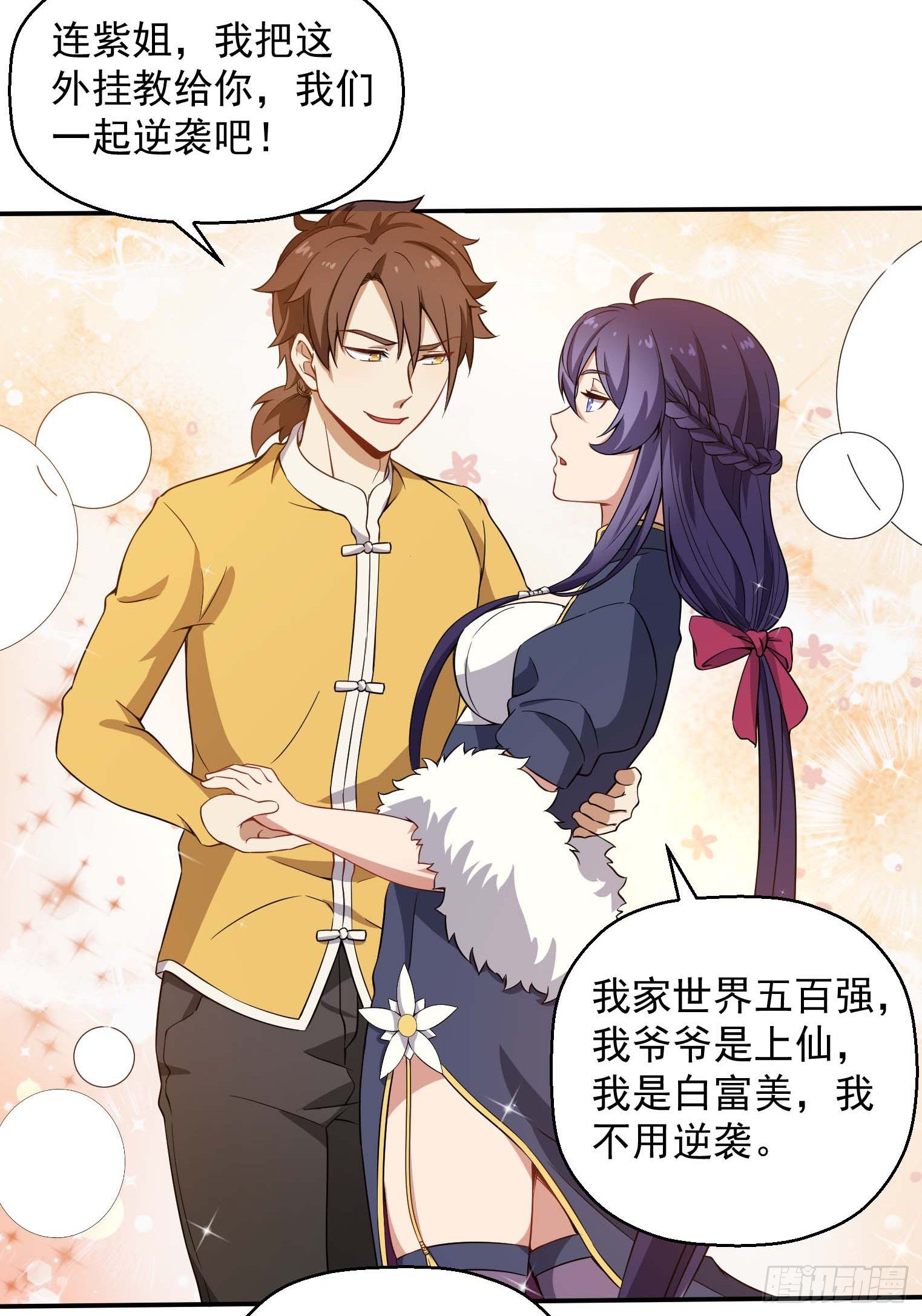 第38话 这才叫爽文男主-第39话