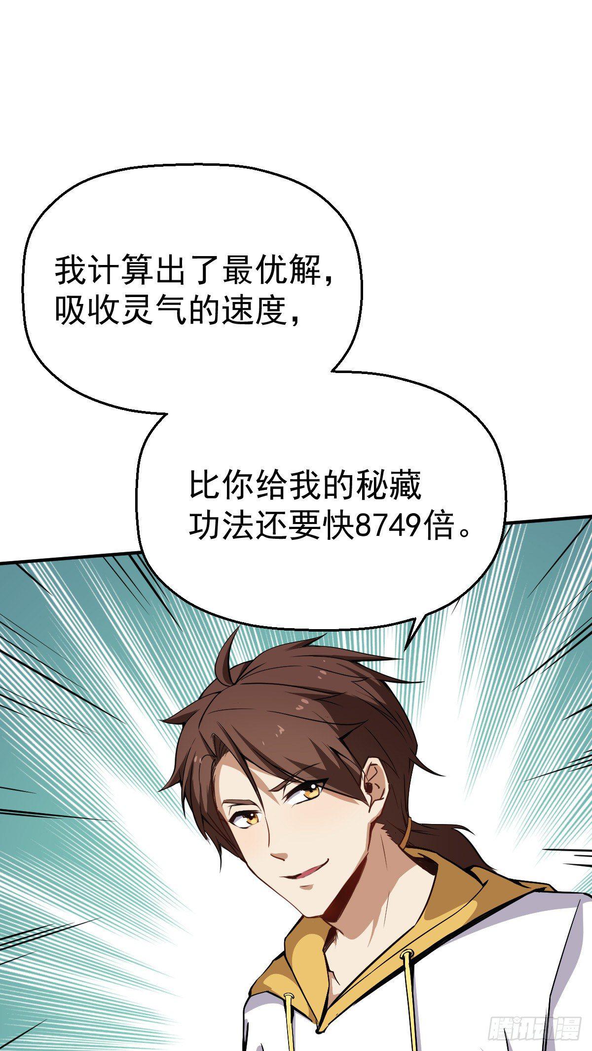 第4话 恐怖的学霸(1/2)-第5话