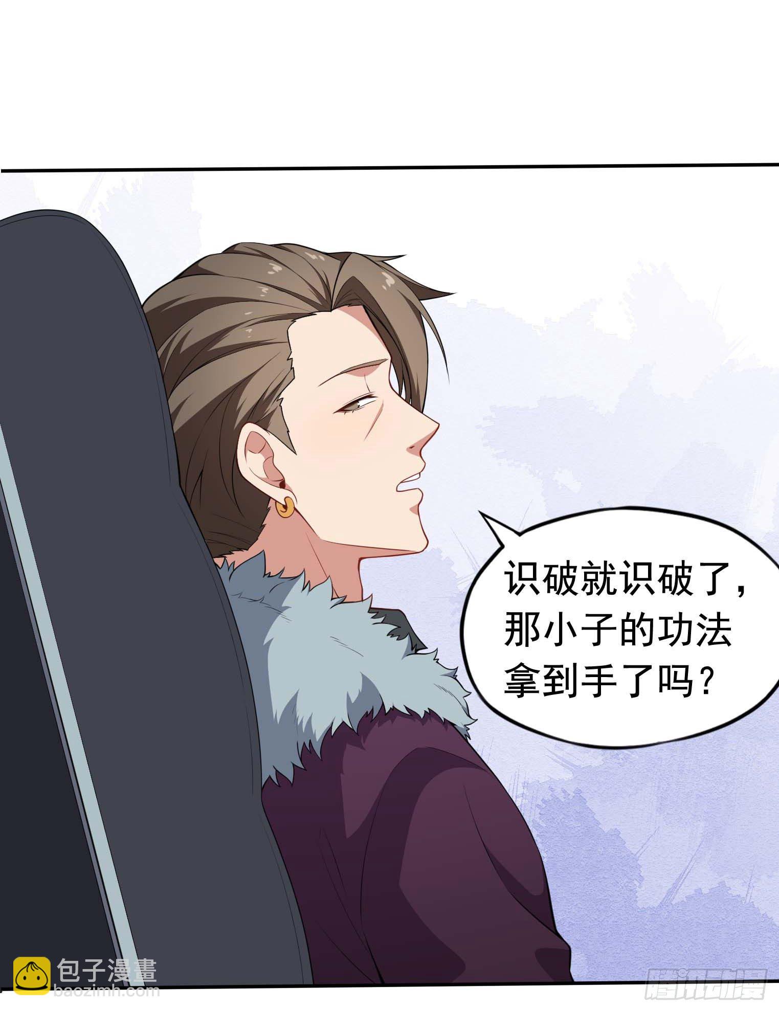 第44话 骗取功法-第45话