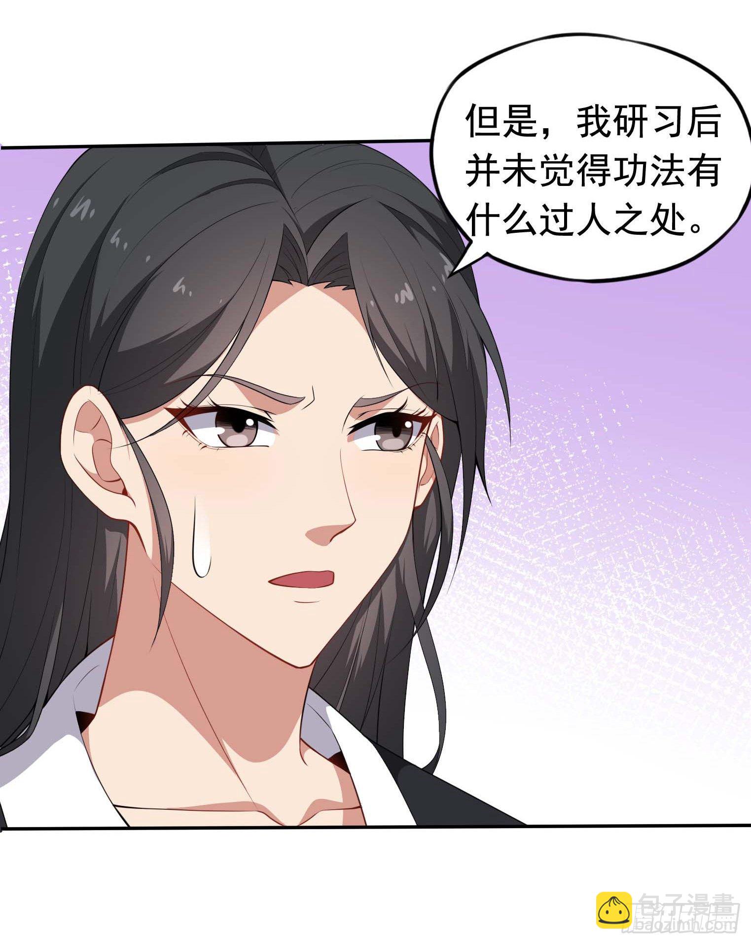 第44话 骗取功法-第45话