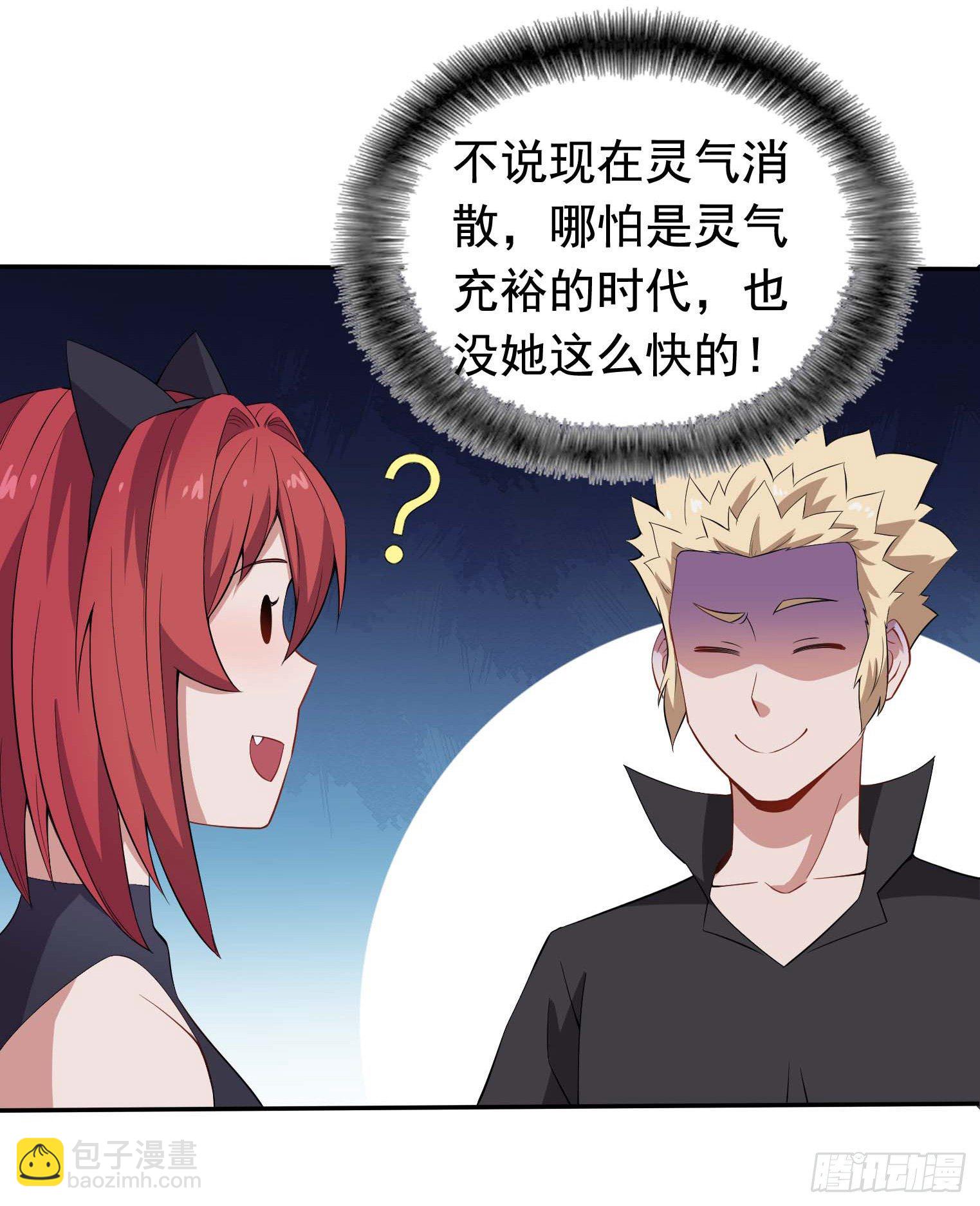 第44话 骗取功法-第45话