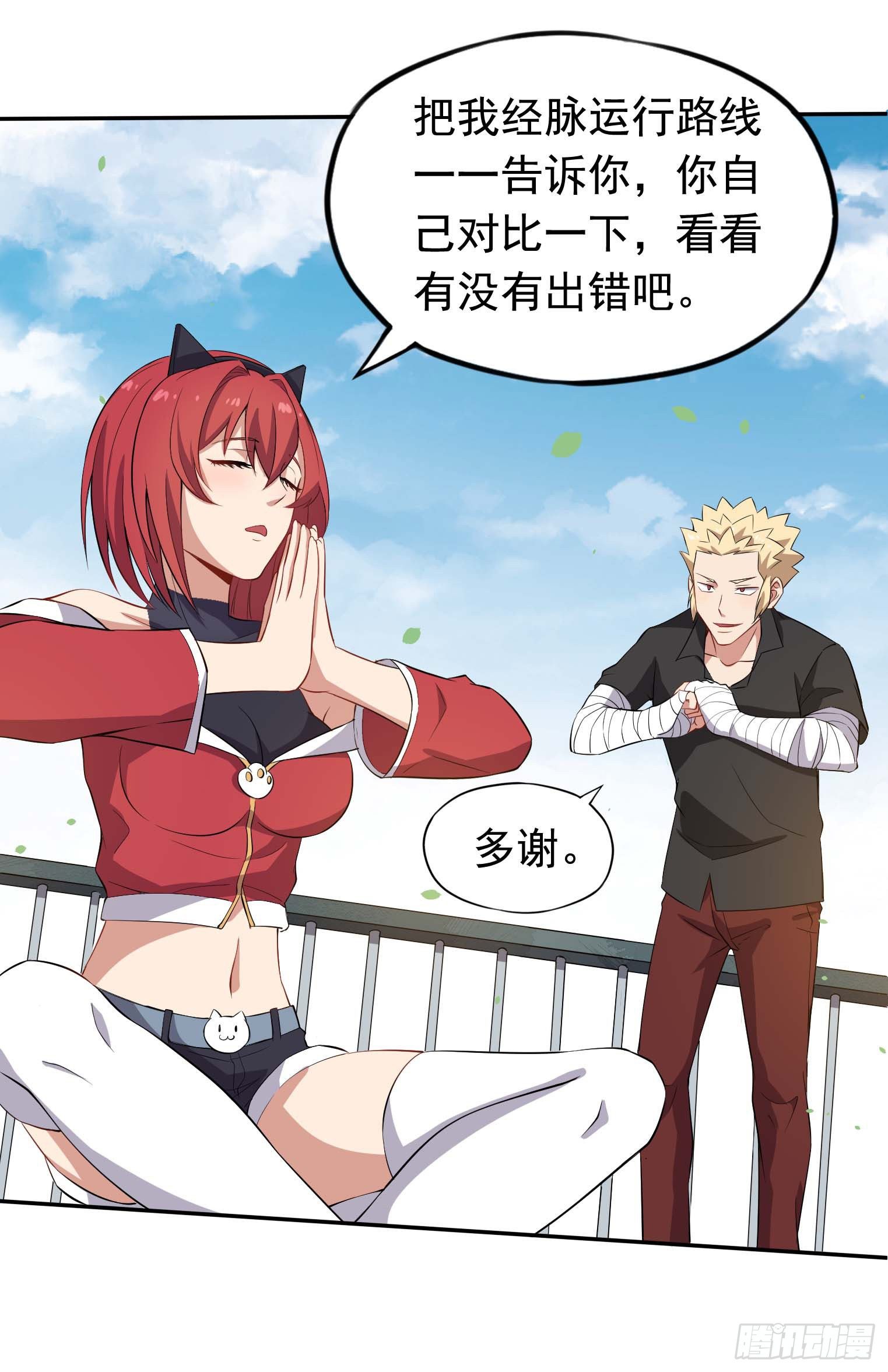 第44话 骗取功法-第45话