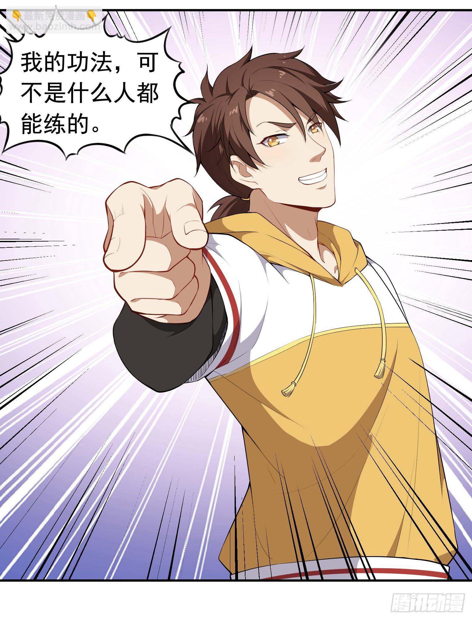 第44话 骗取功法-第45话