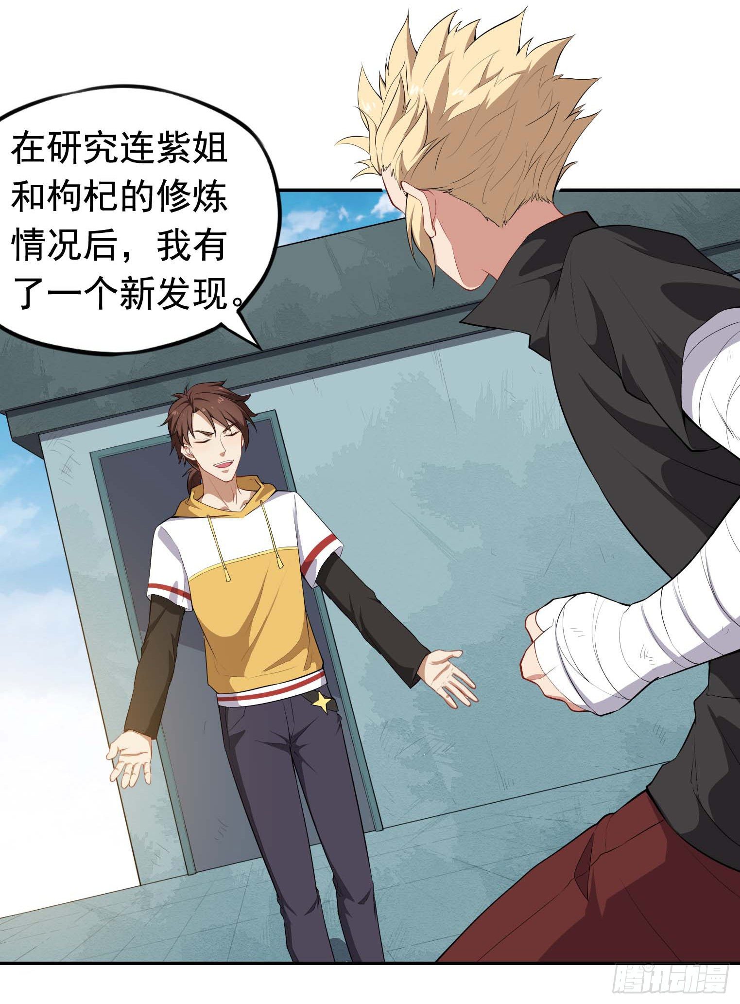 第44话 骗取功法-第45话