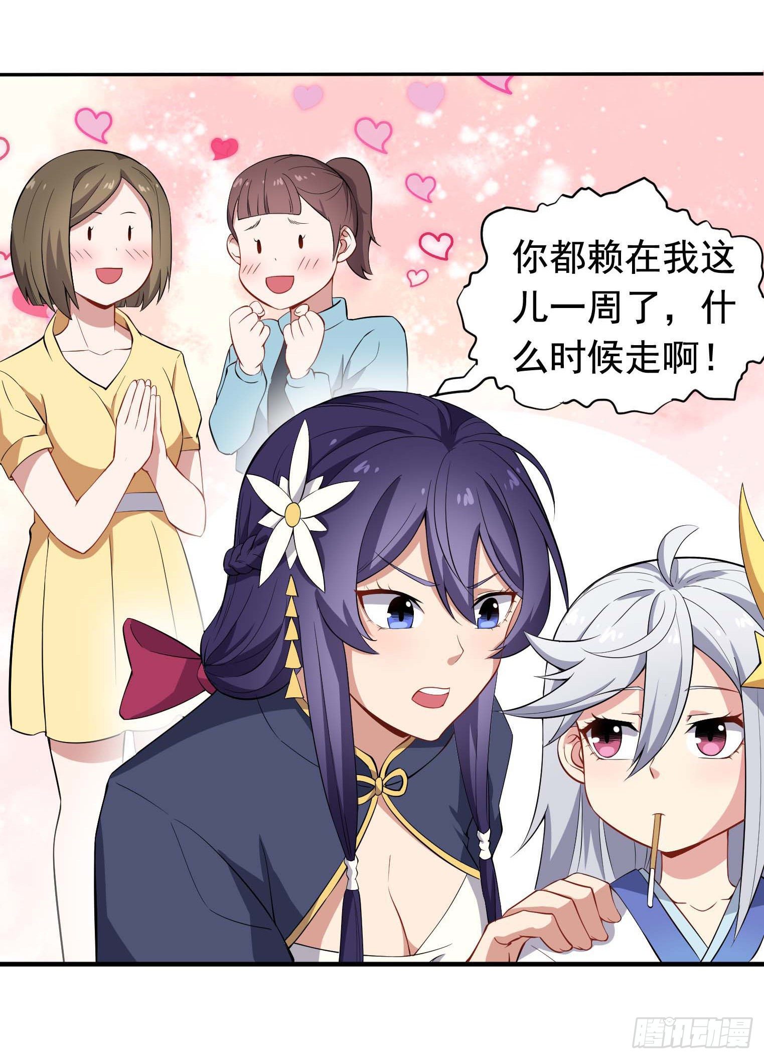 第44话 骗取功法-第45话