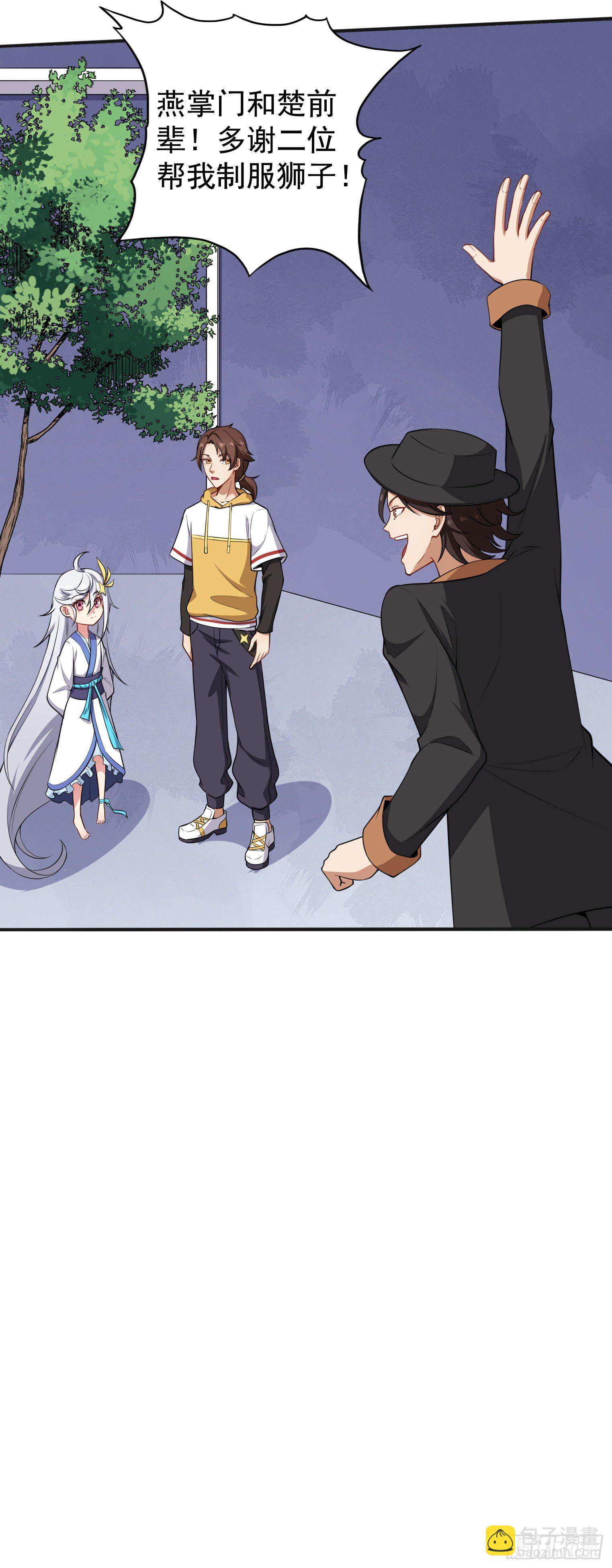 第46话 一派掌门混都市-第47话