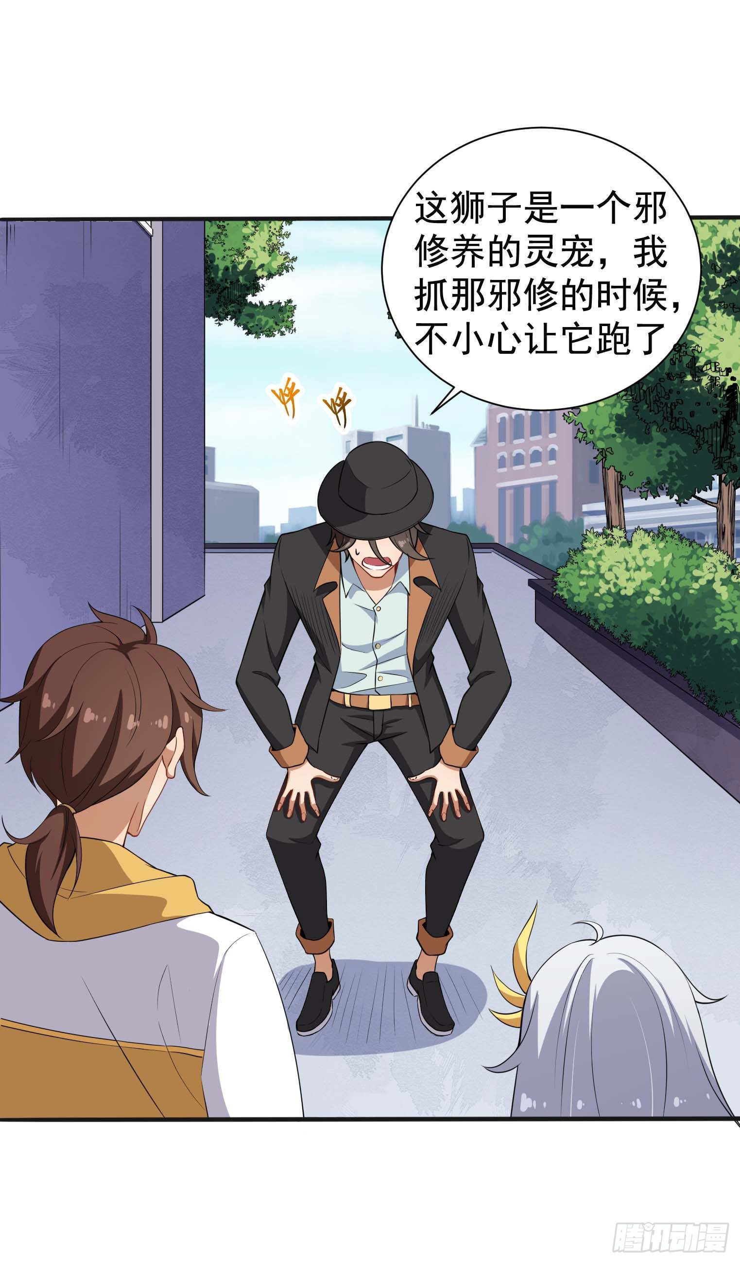 第46话 一派掌门混都市-第47话