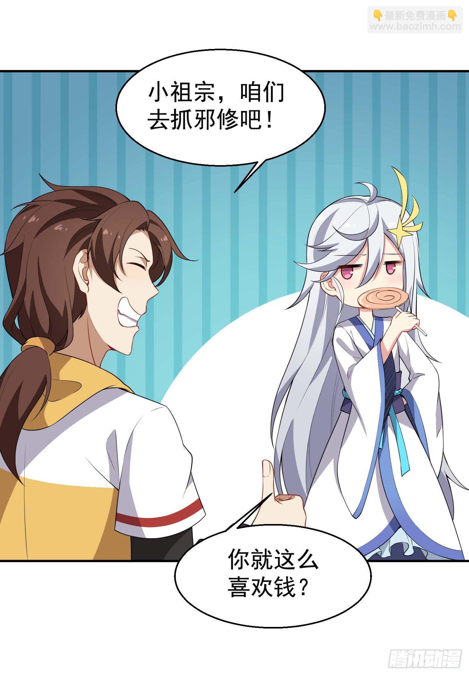 第46话 一派掌门混都市-第47话