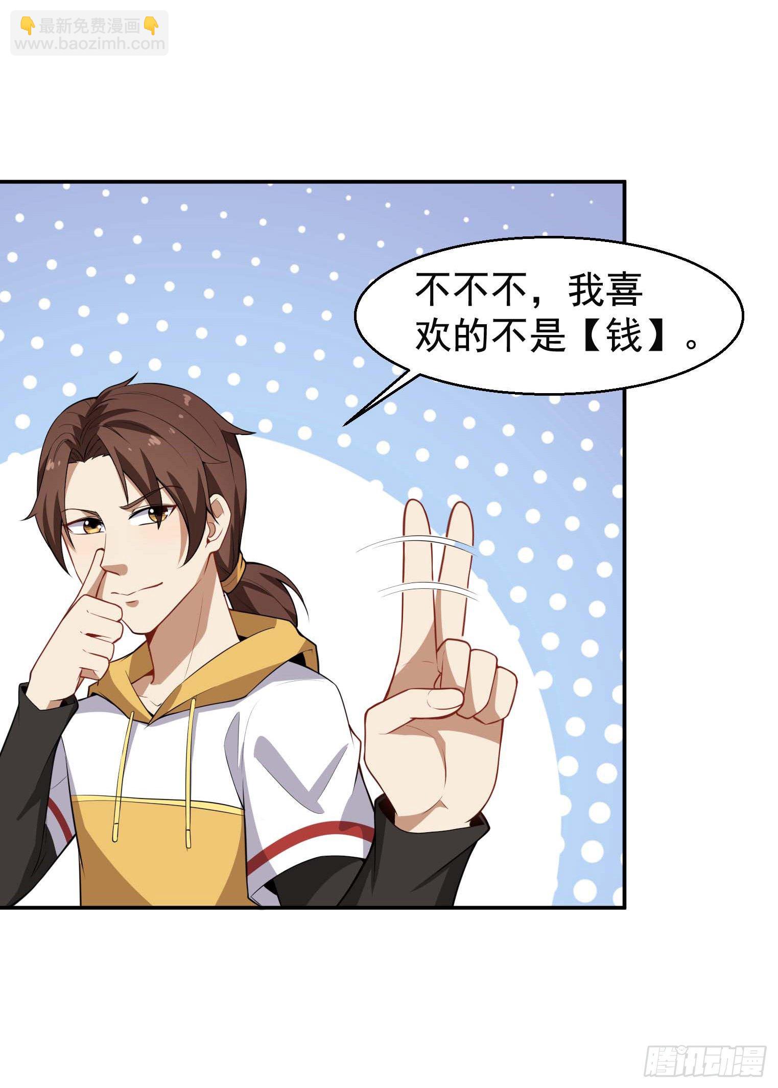 第46话 一派掌门混都市-第47话