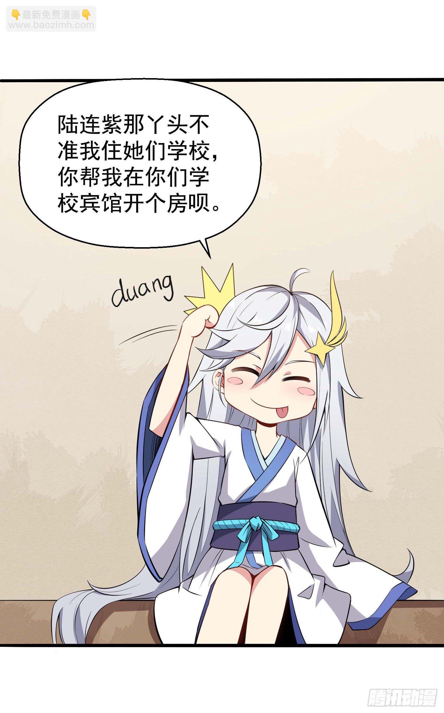 第46话 一派掌门混都市-第47话