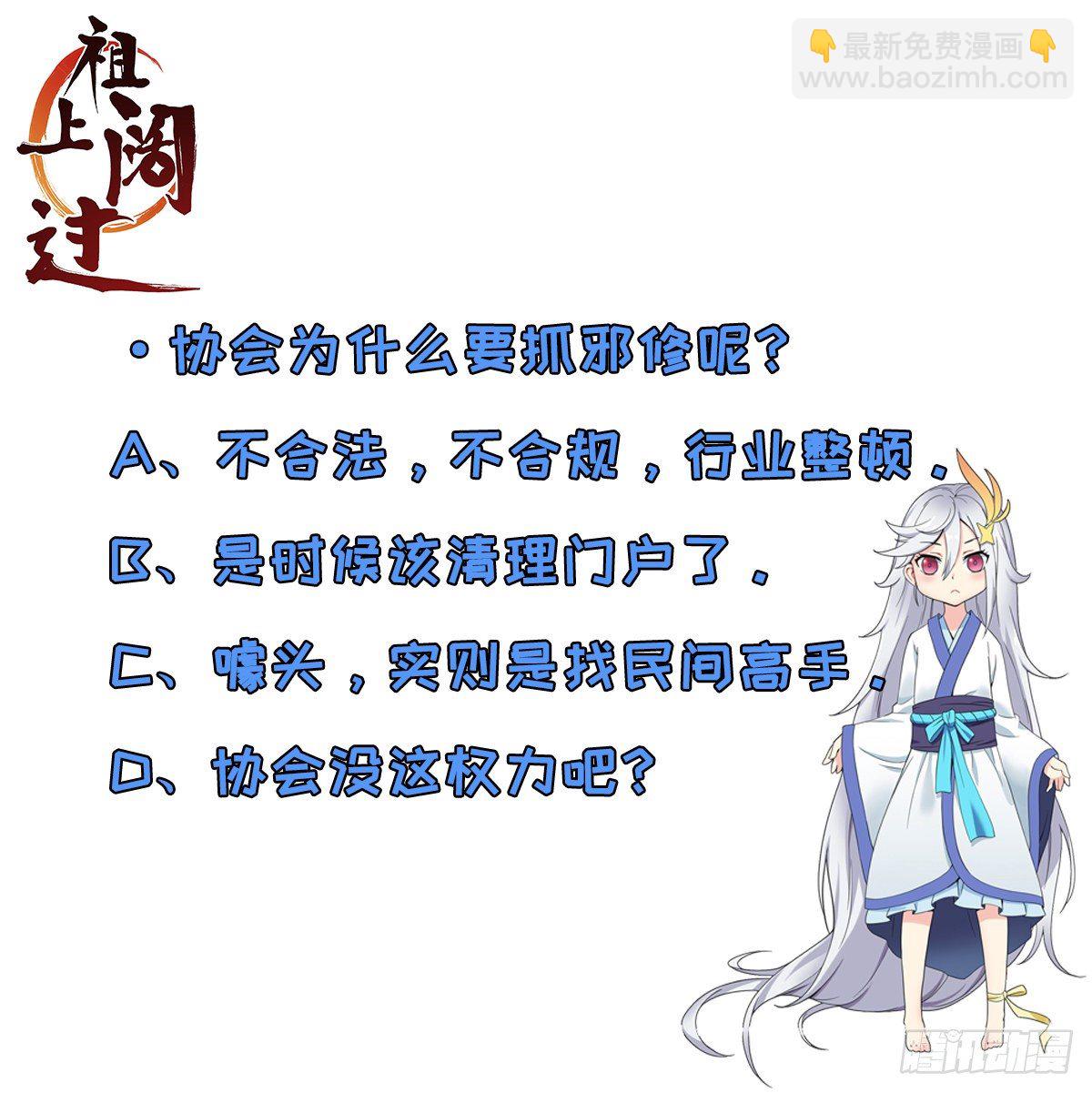 第46话 一派掌门混都市-第47话