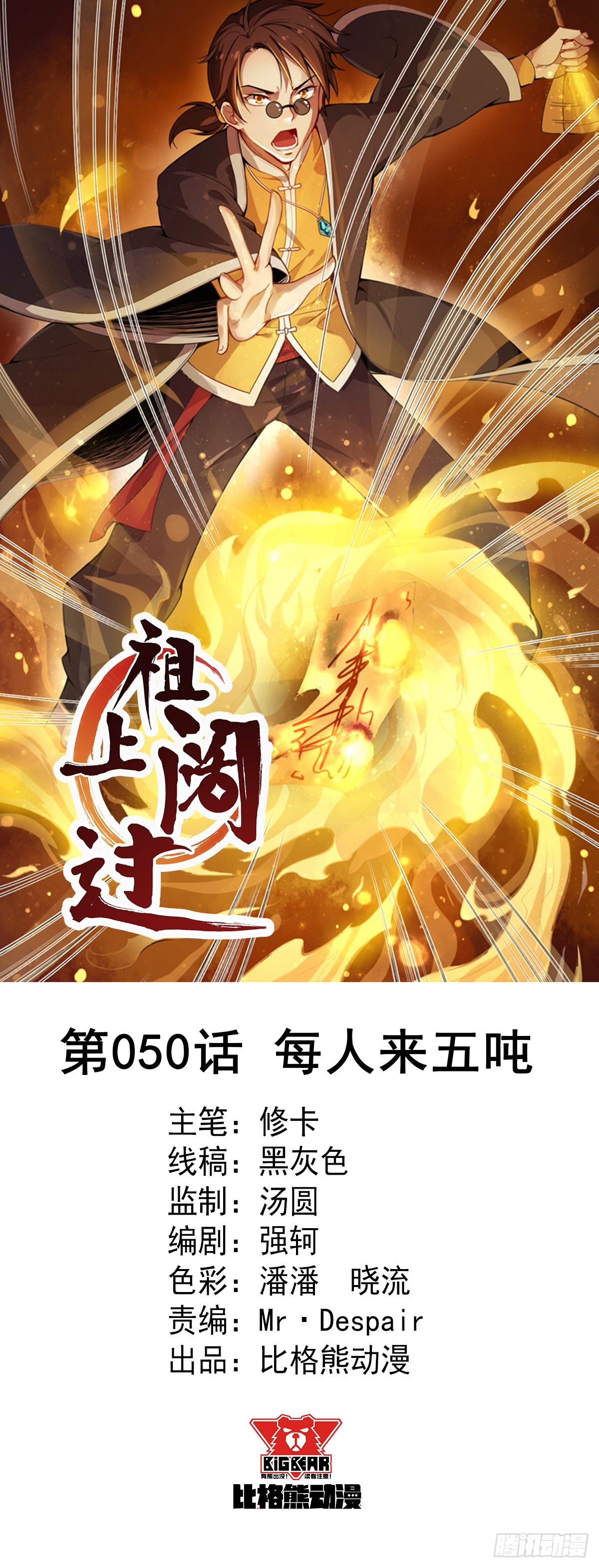 第50话 每人来五吨-第51话