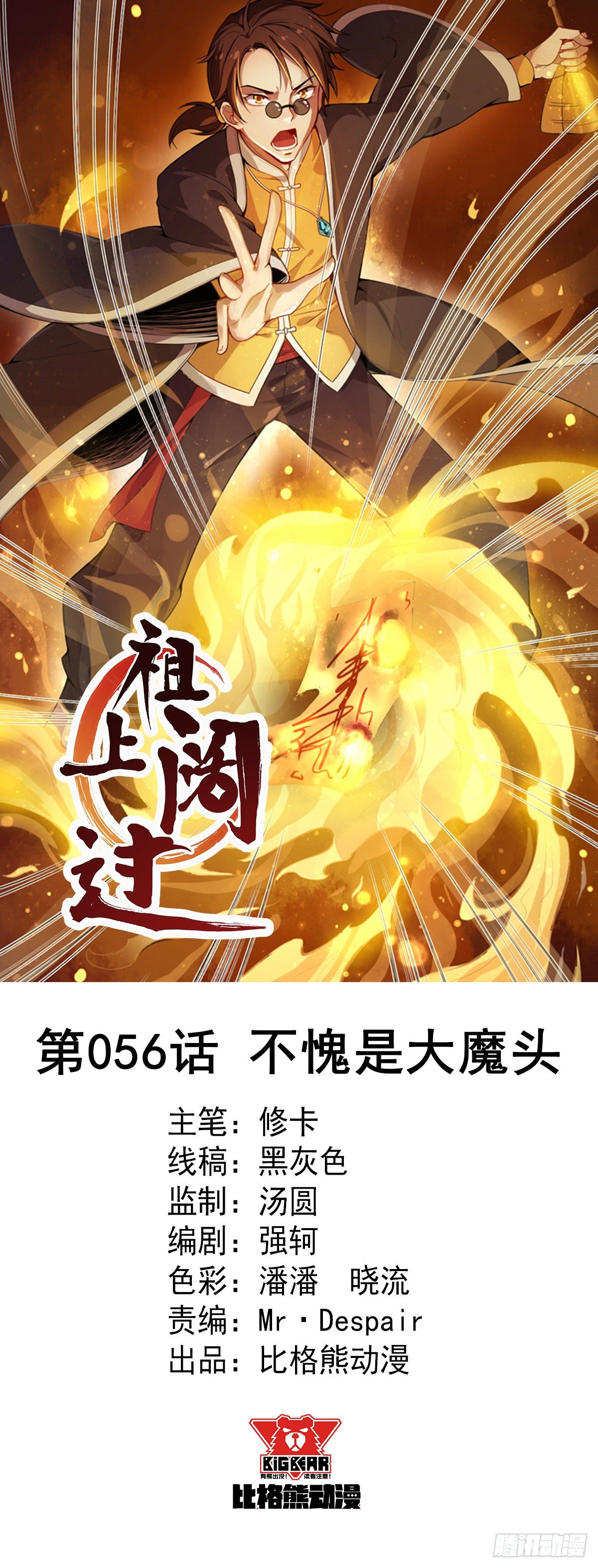 第56话 不愧是大魔头-第57话