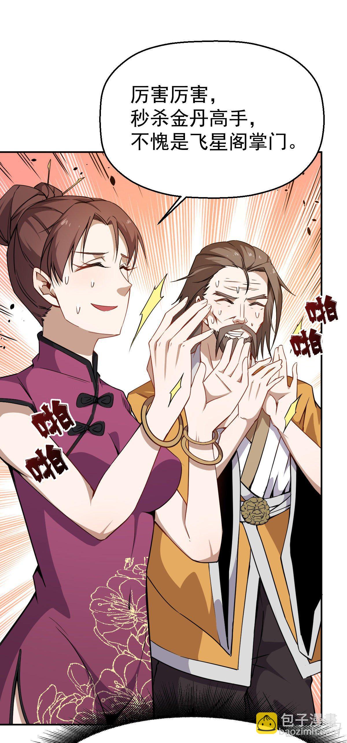 第6话 这就叫阔！-第7话