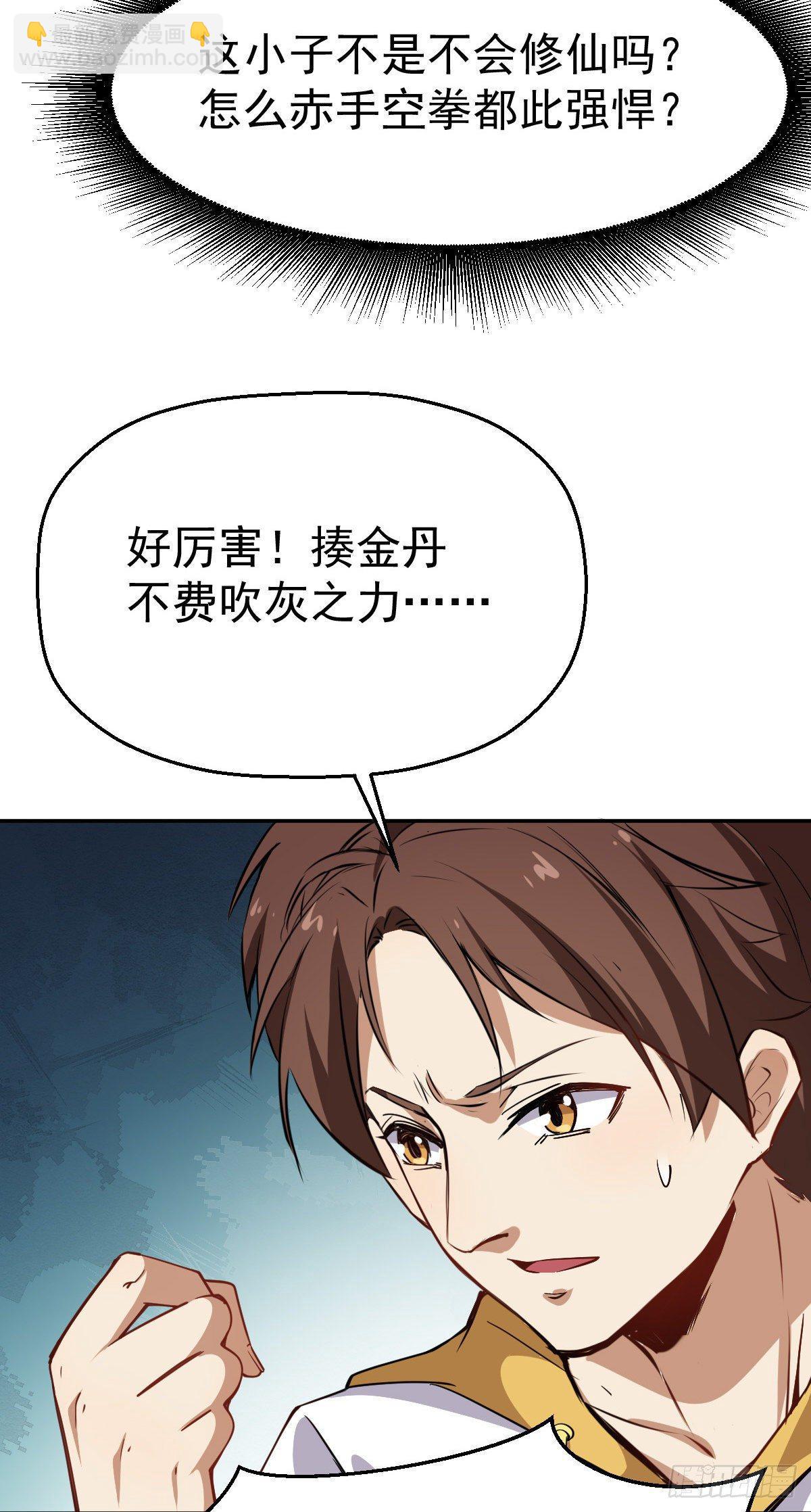 第6话 这就叫阔！-第7话