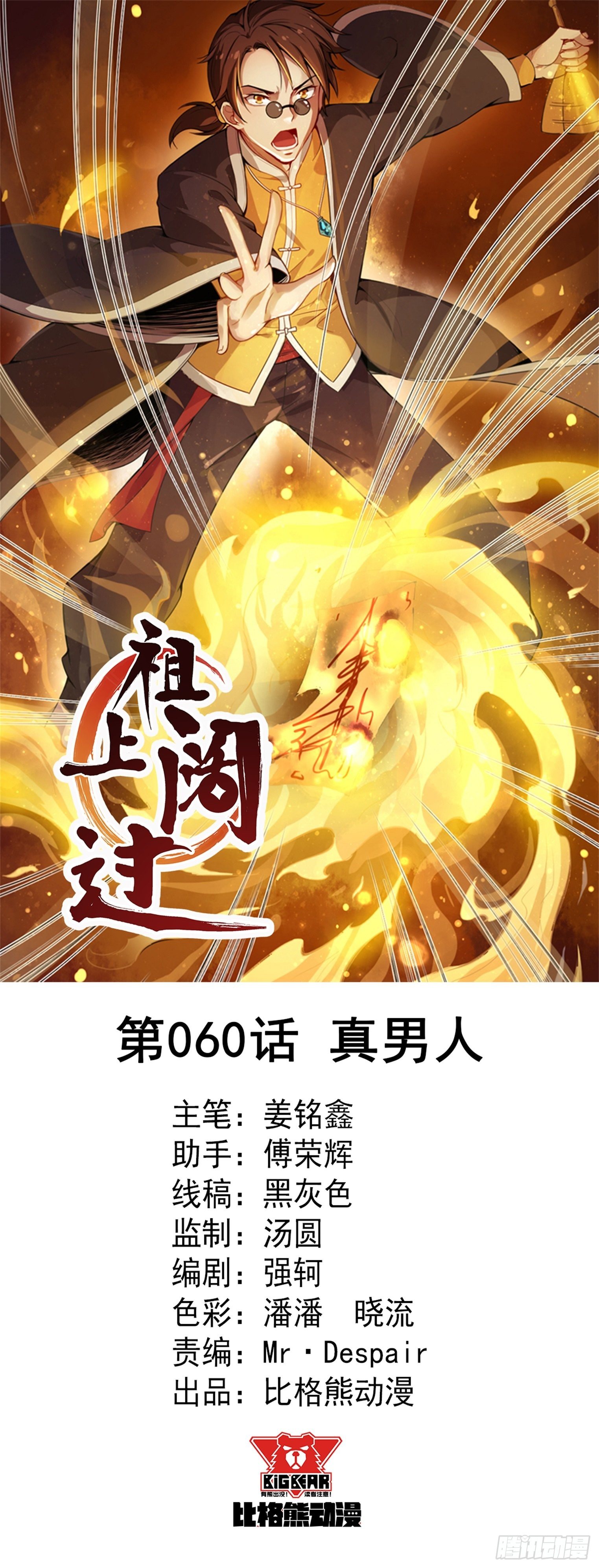 第60话 真男人-第61话