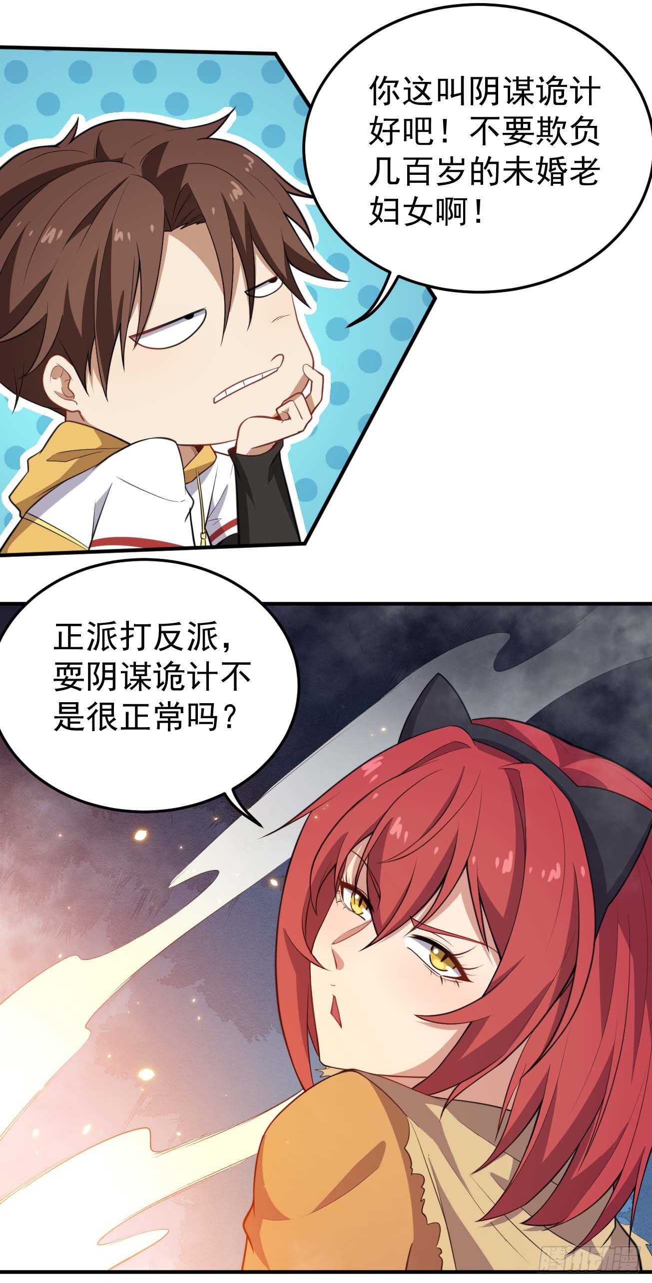 第64话 七个合道-第65话