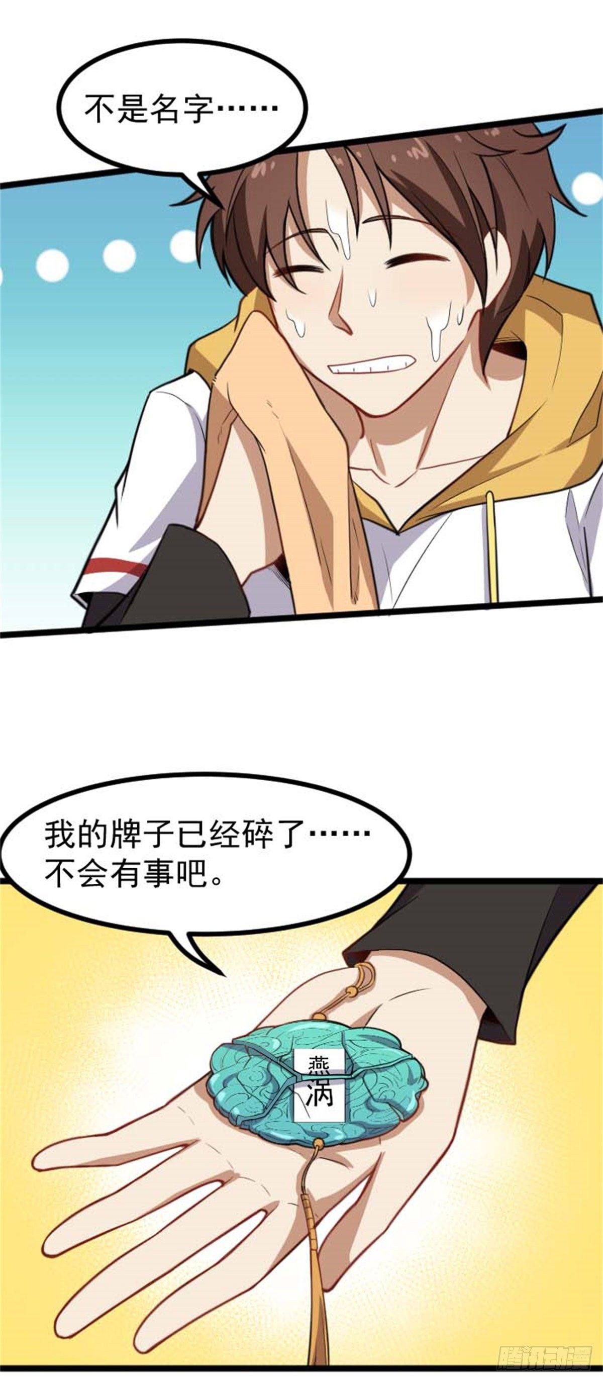 第68话 本命玉牌-第69话