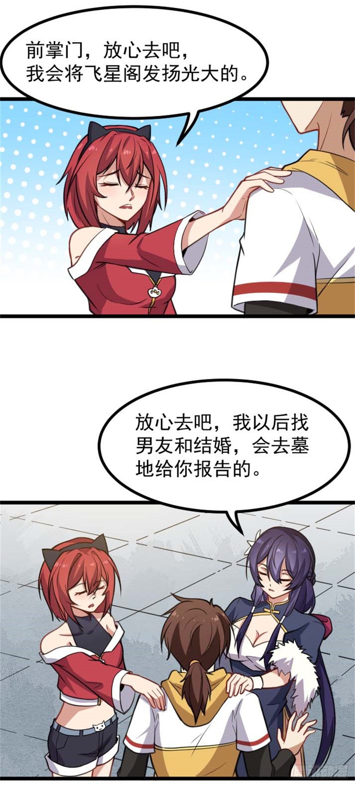 第68话 本命玉牌-第69话