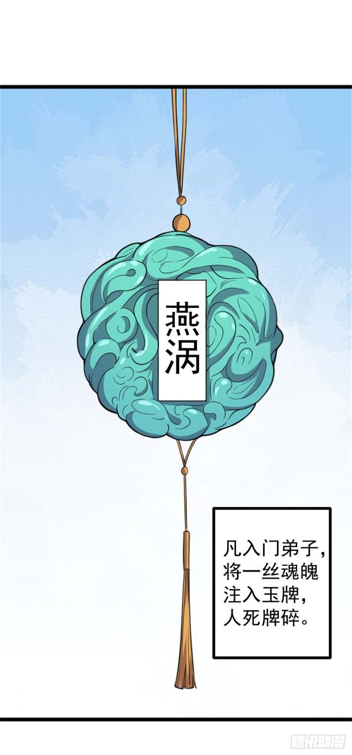 第68话 本命玉牌-第69话