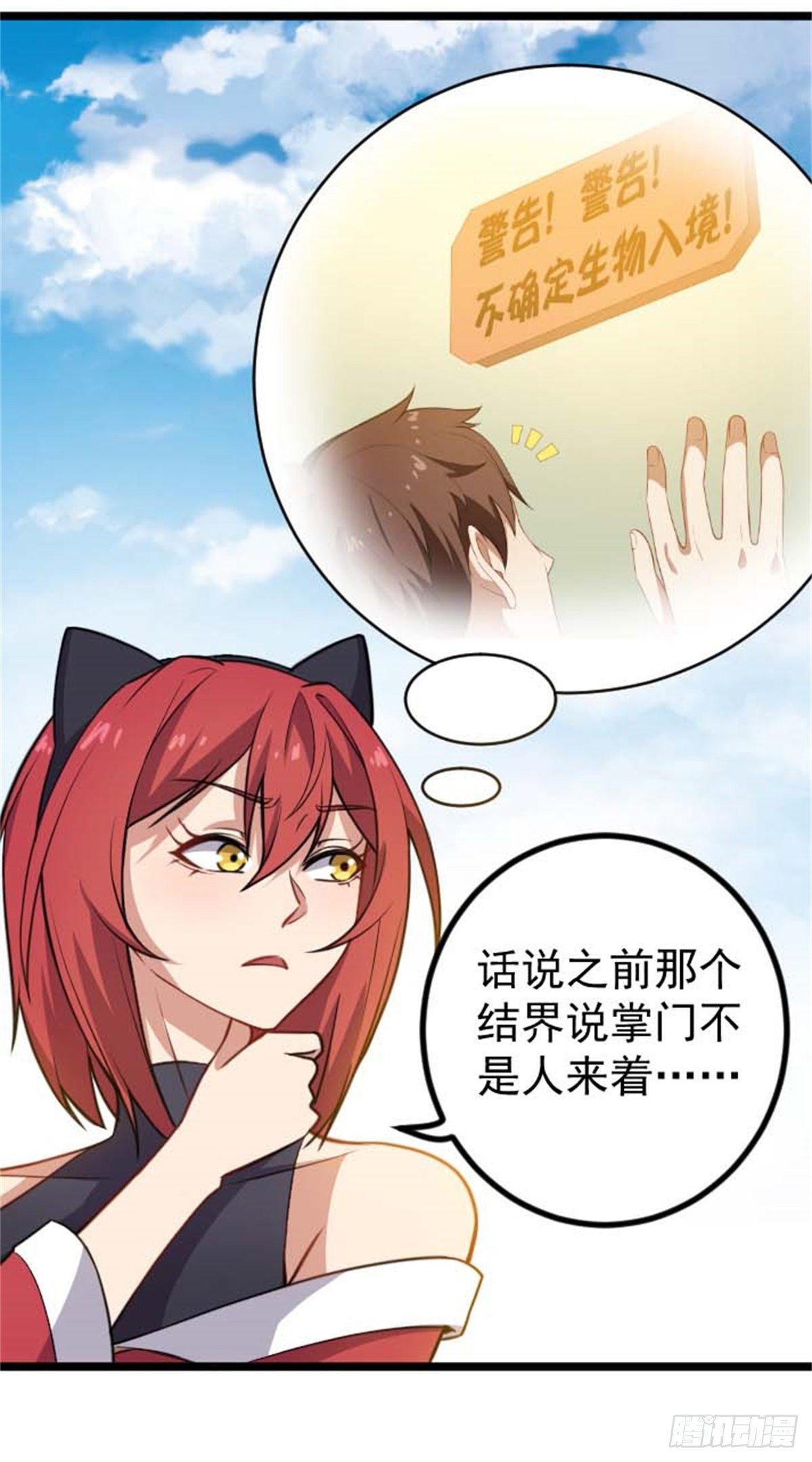 第68话 本命玉牌-第69话