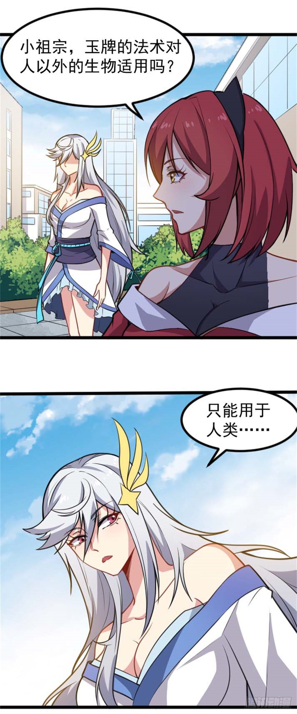 第68话 本命玉牌-第69话