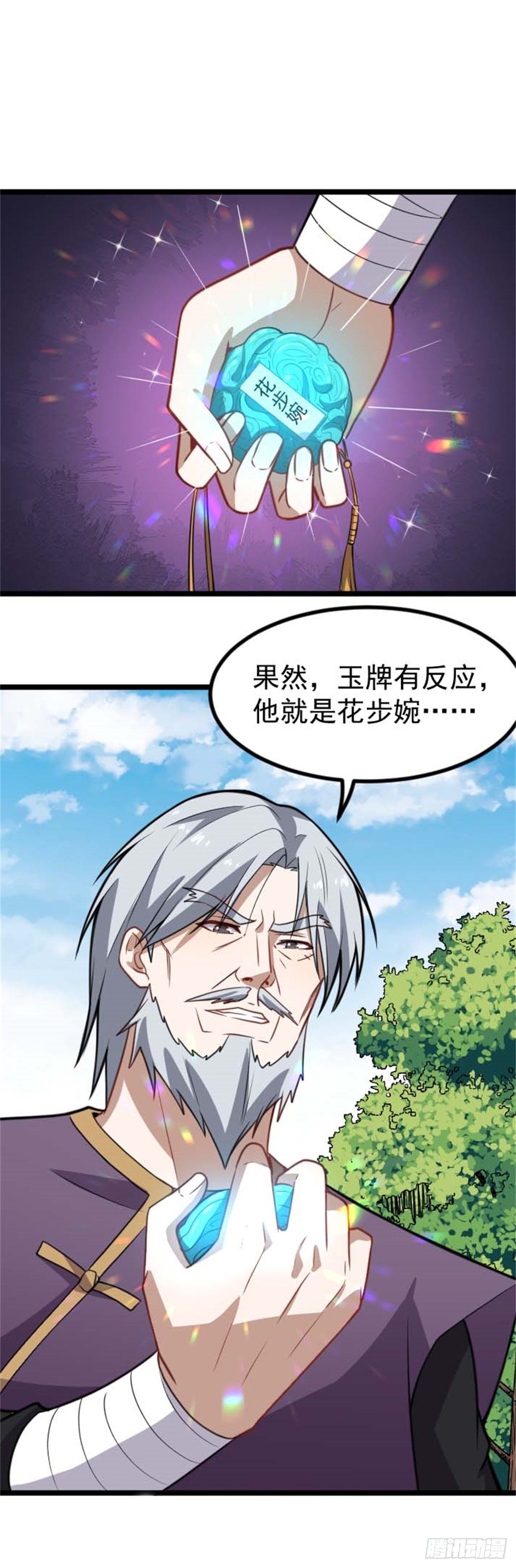 第68话 本命玉牌-第69话