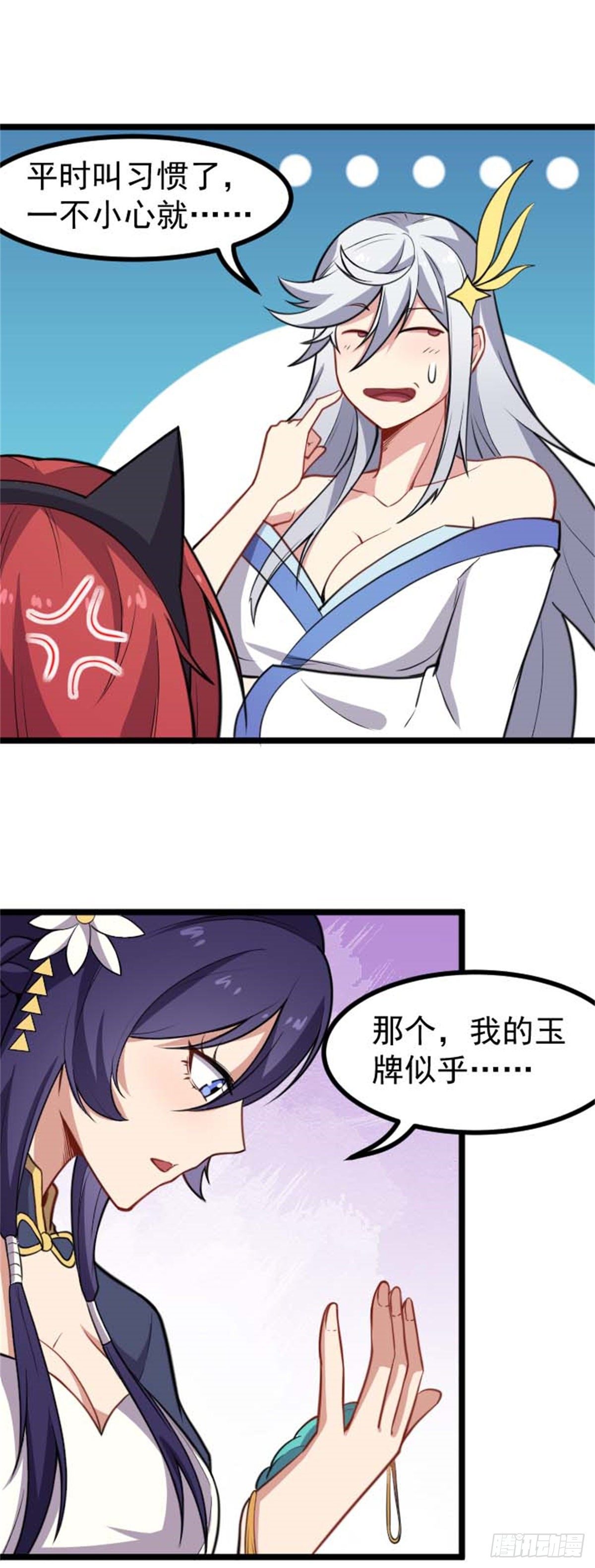 第68话 本命玉牌-第69话