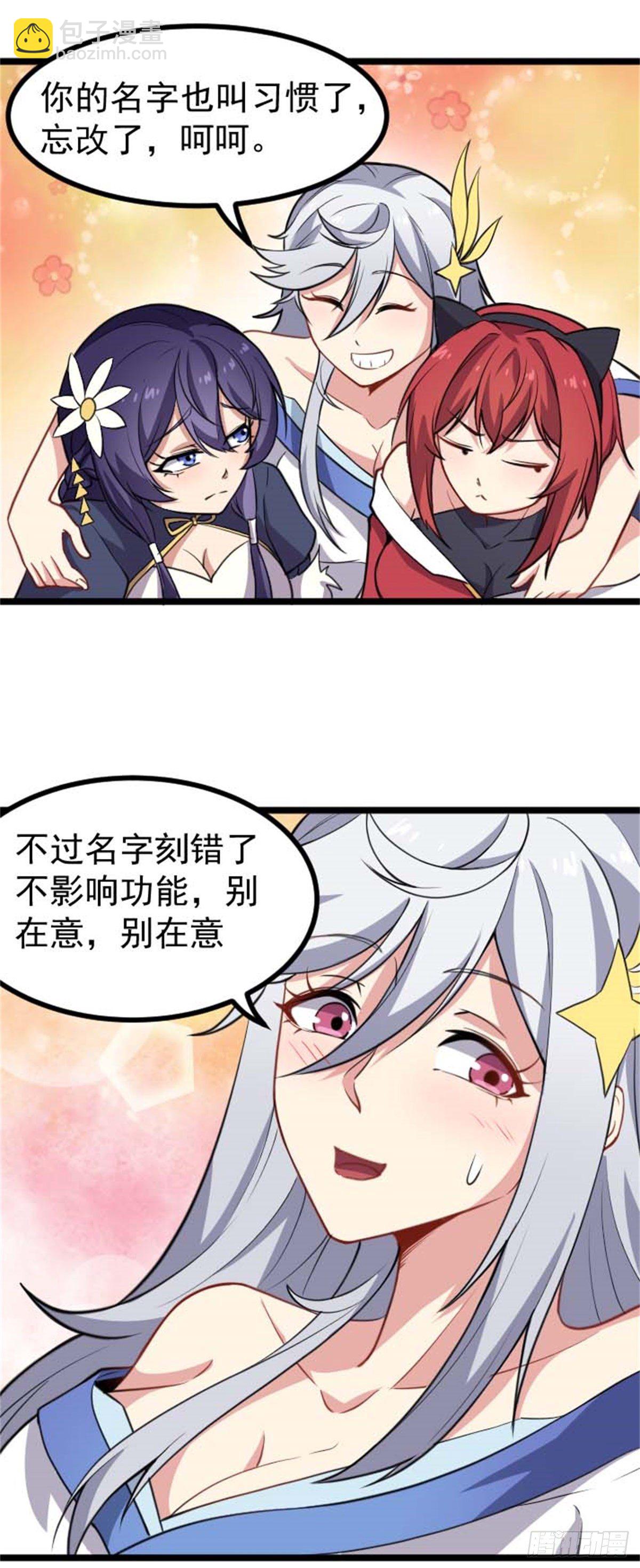 第68话 本命玉牌-第69话