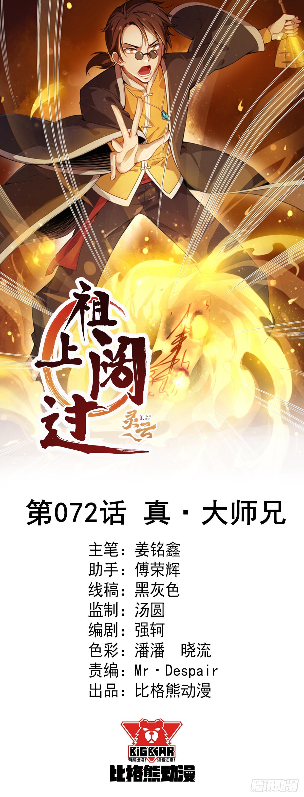 第72话 真&middot;大师兄-第73话