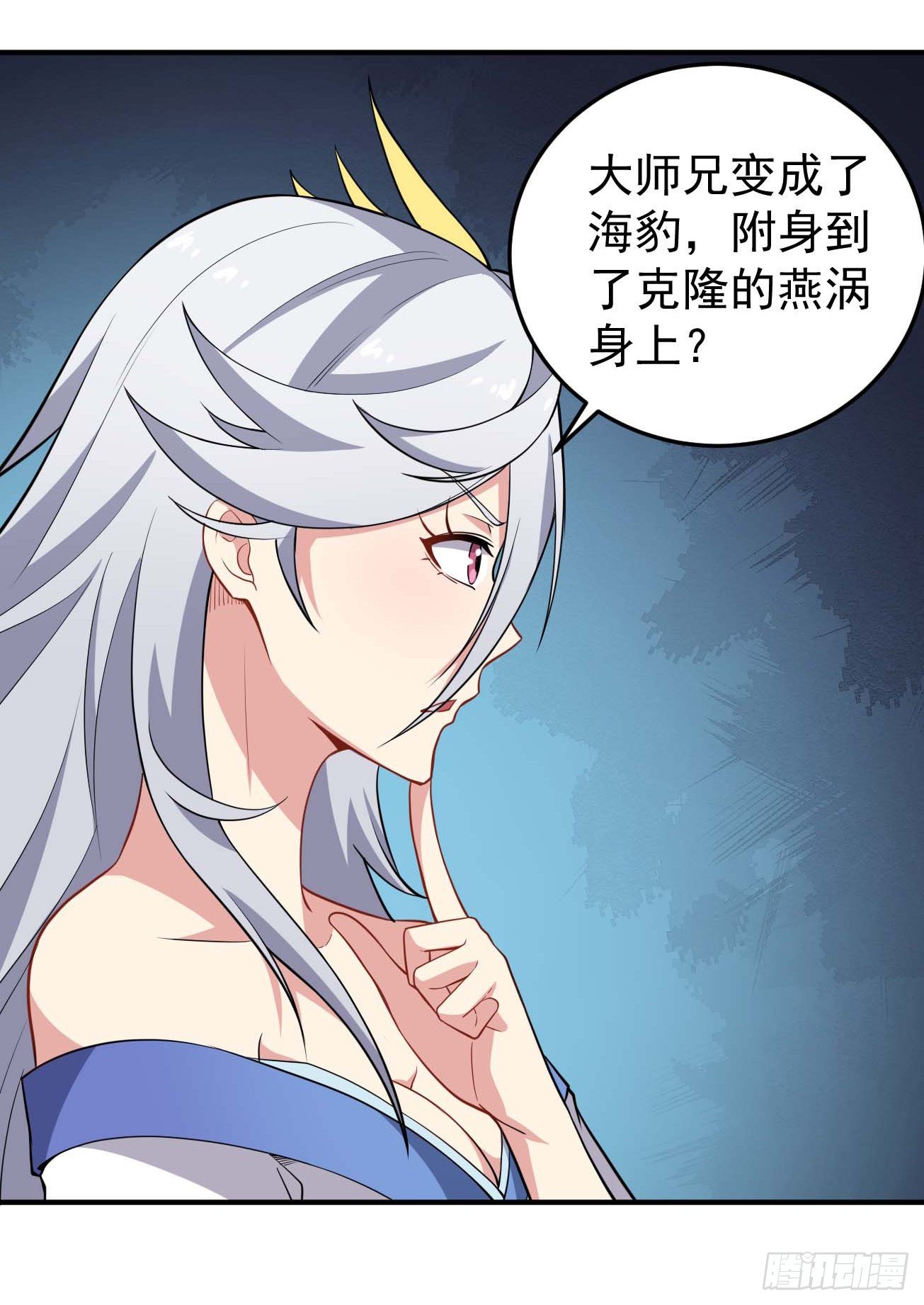 第72话 真&middot;大师兄-第73话